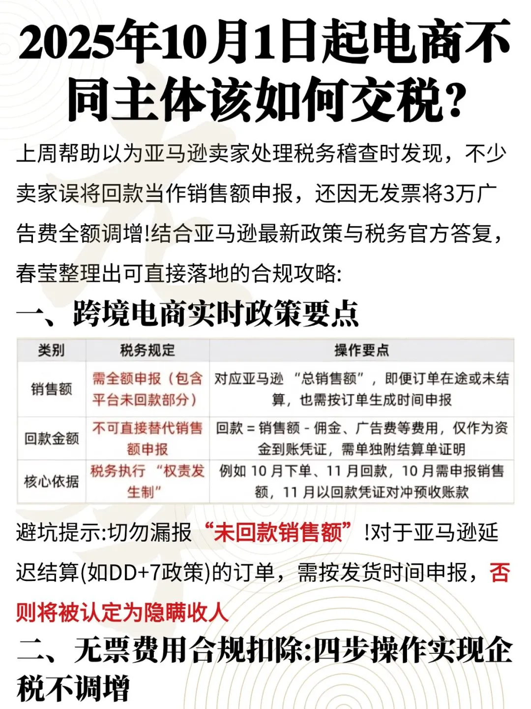亚马逊卖家必看！报送是按回款还是销售额
