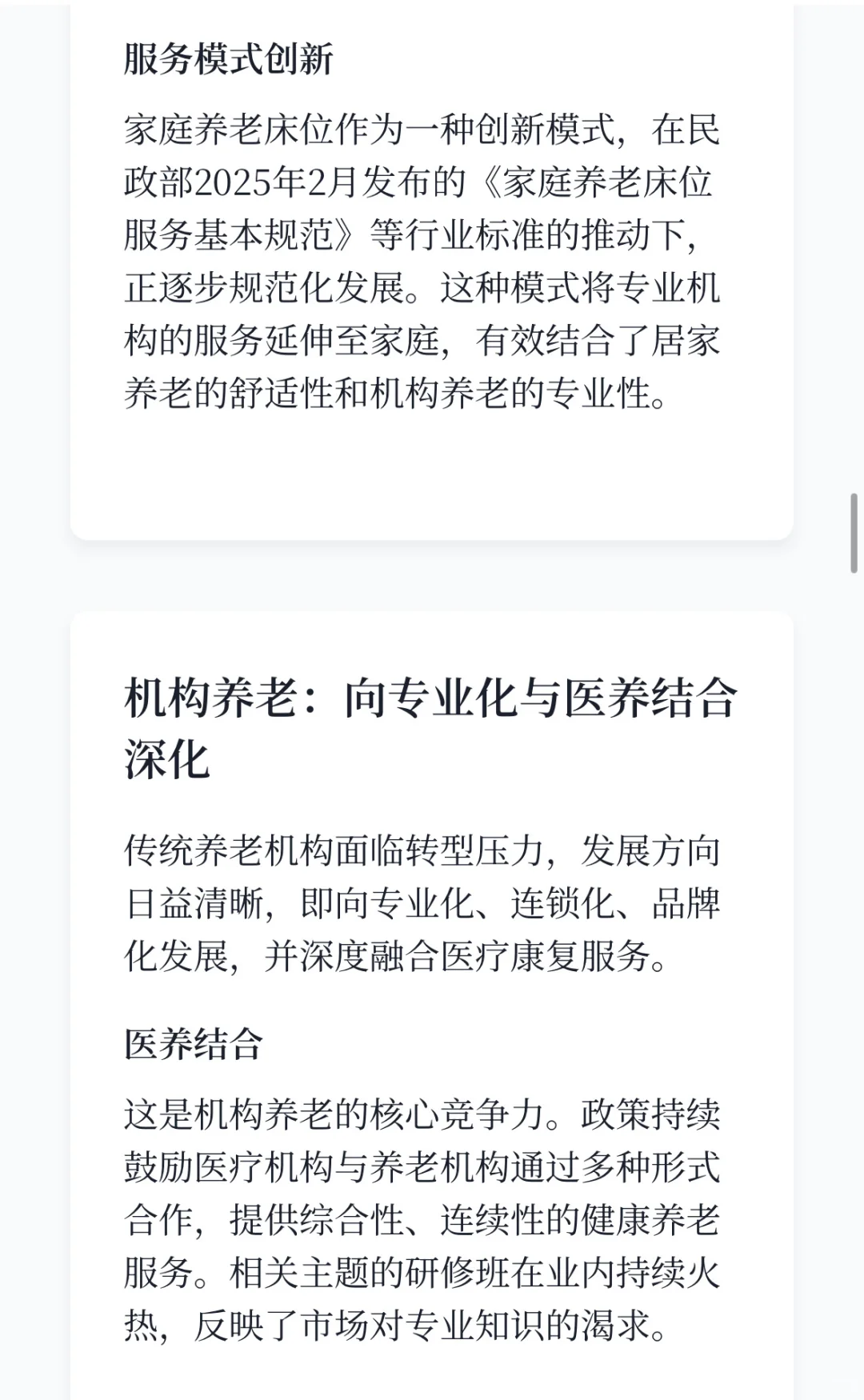 速览！ 2025 年 9 月养老行业新动向👉