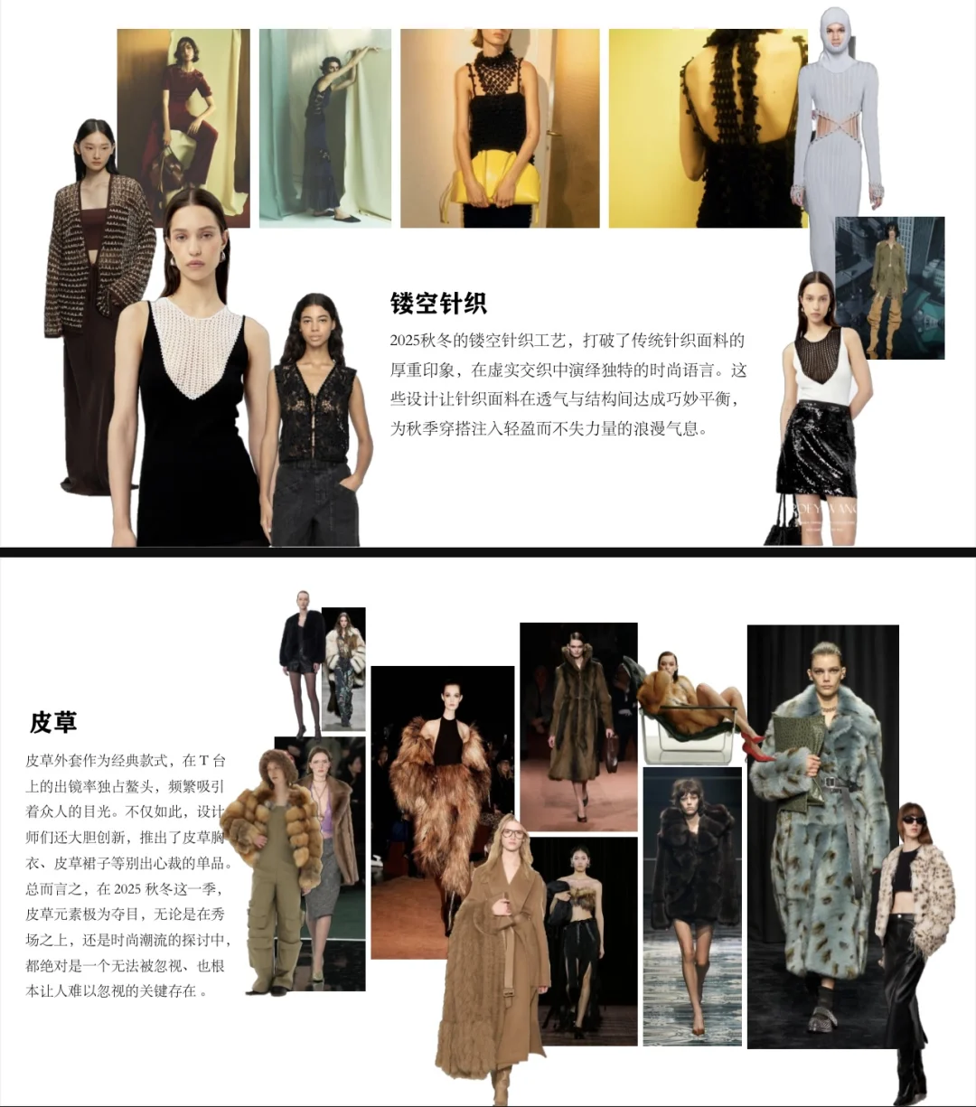 2025/26AW秋冬流行趋势调研