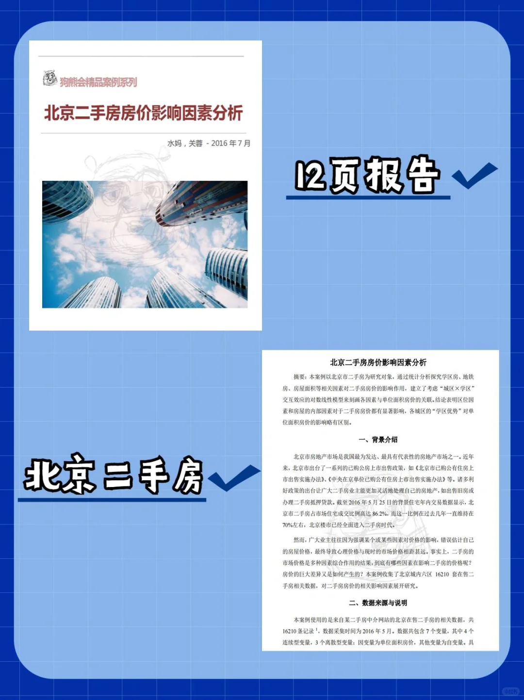 16份数据分析报告！干货满满 🉑️