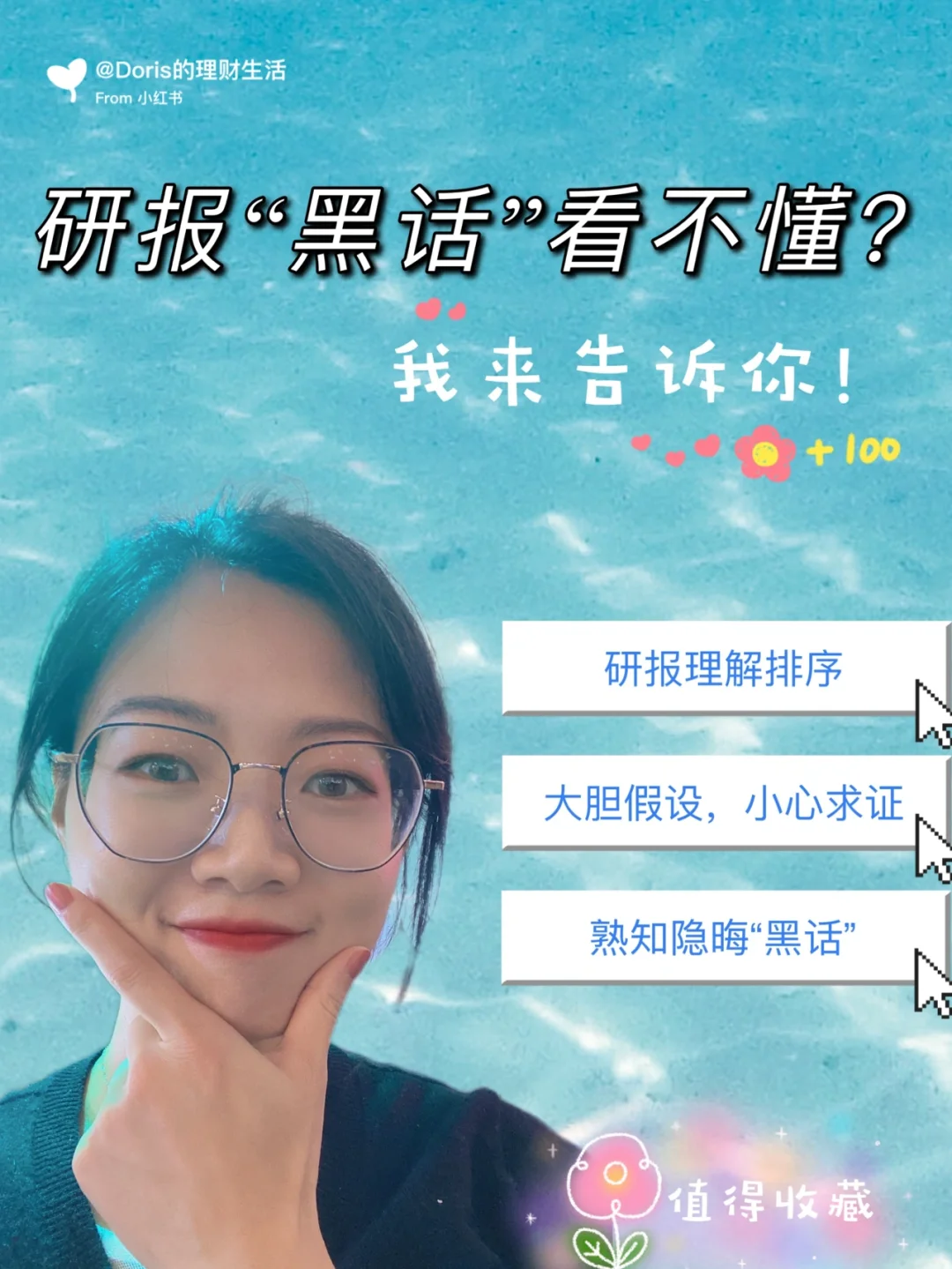 🤓听说你不会看研报？手把手教学券商“黑话”