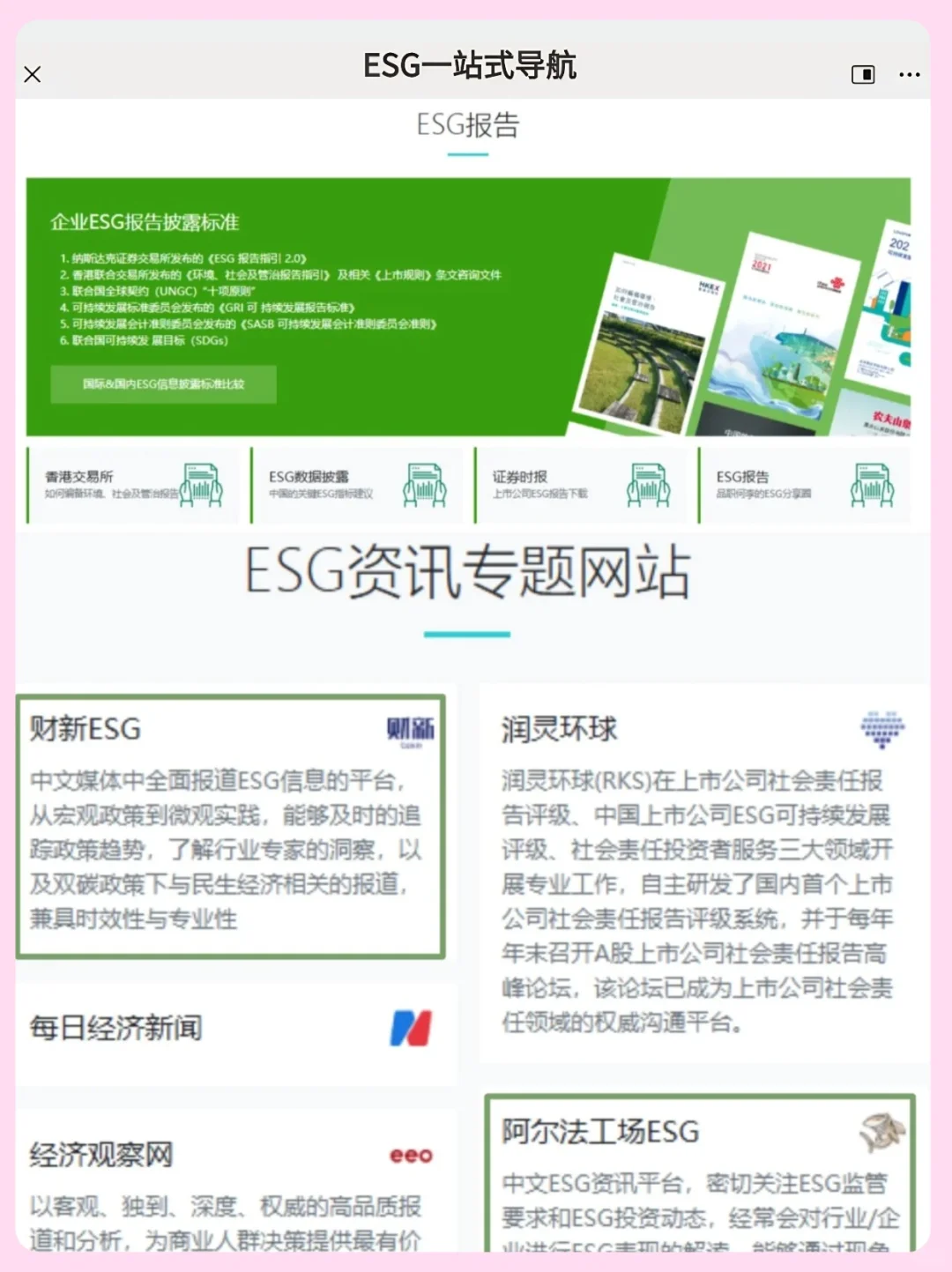 ESG最牛的网站，伟大无需多言！