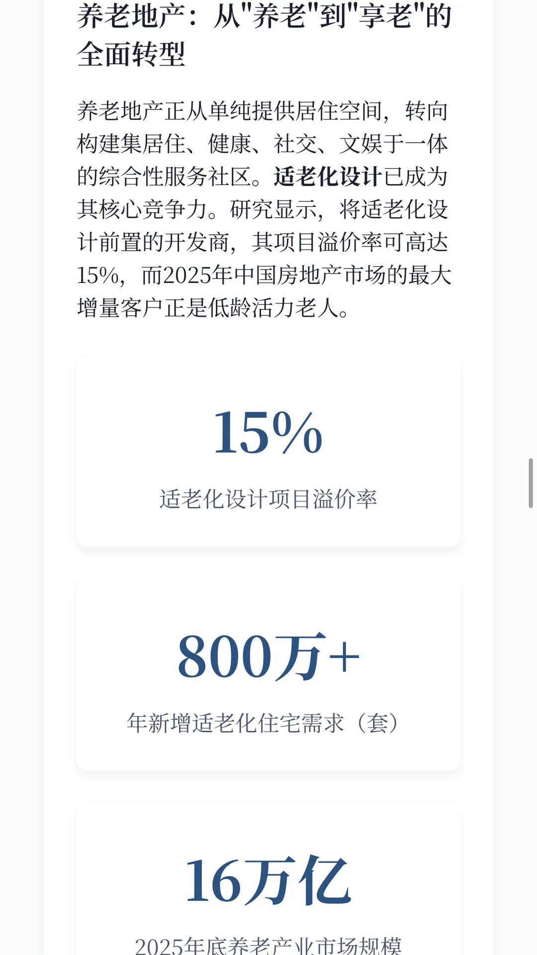 速览！ 2025 年 9 月养老行业新动向👉