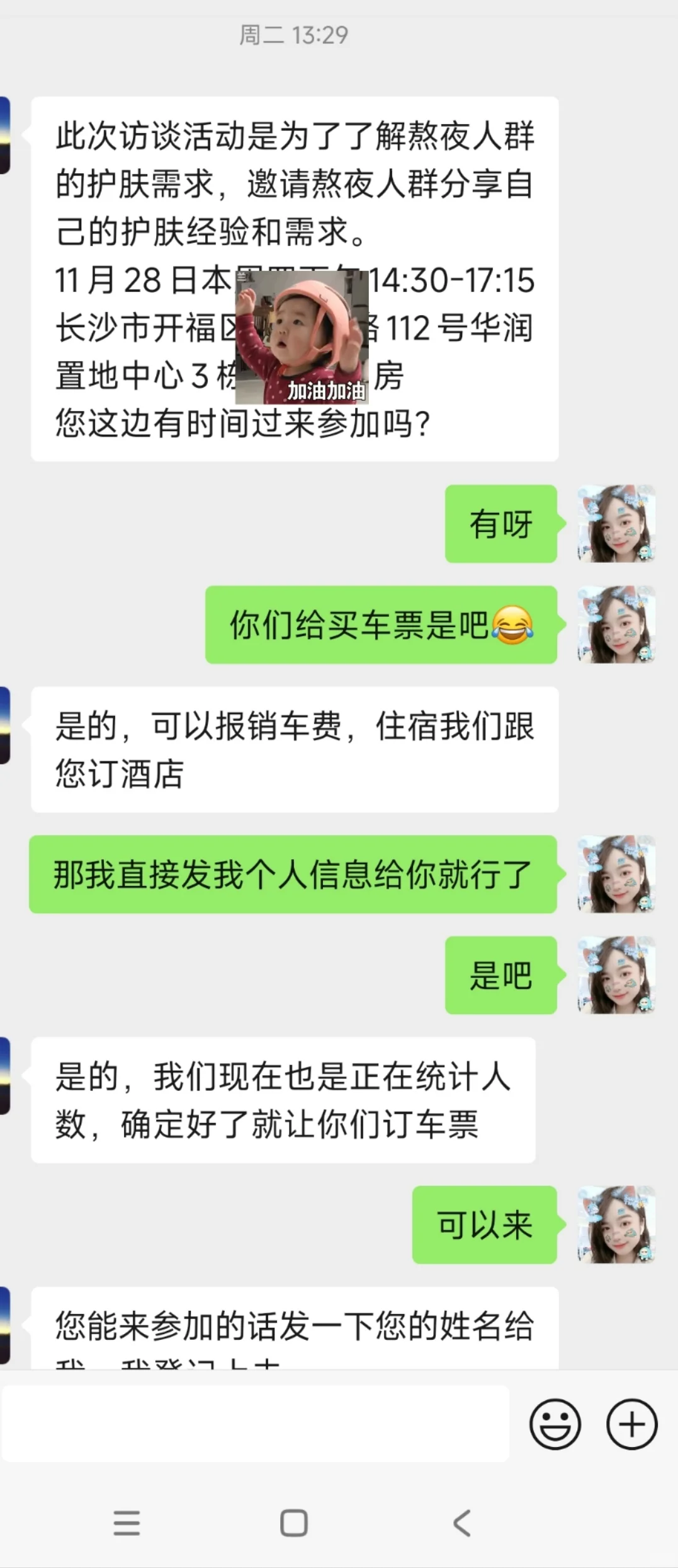 第一次参加一个线下调研活动,赚了500