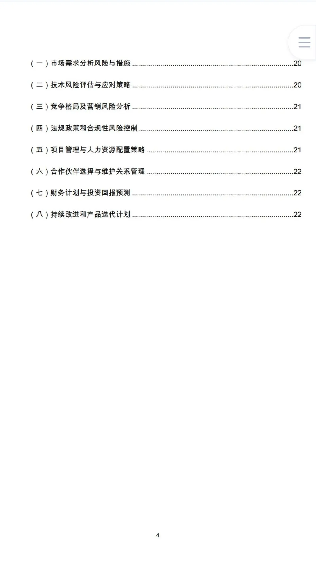 《智能导盲杖》创业计划书Word➕PPT