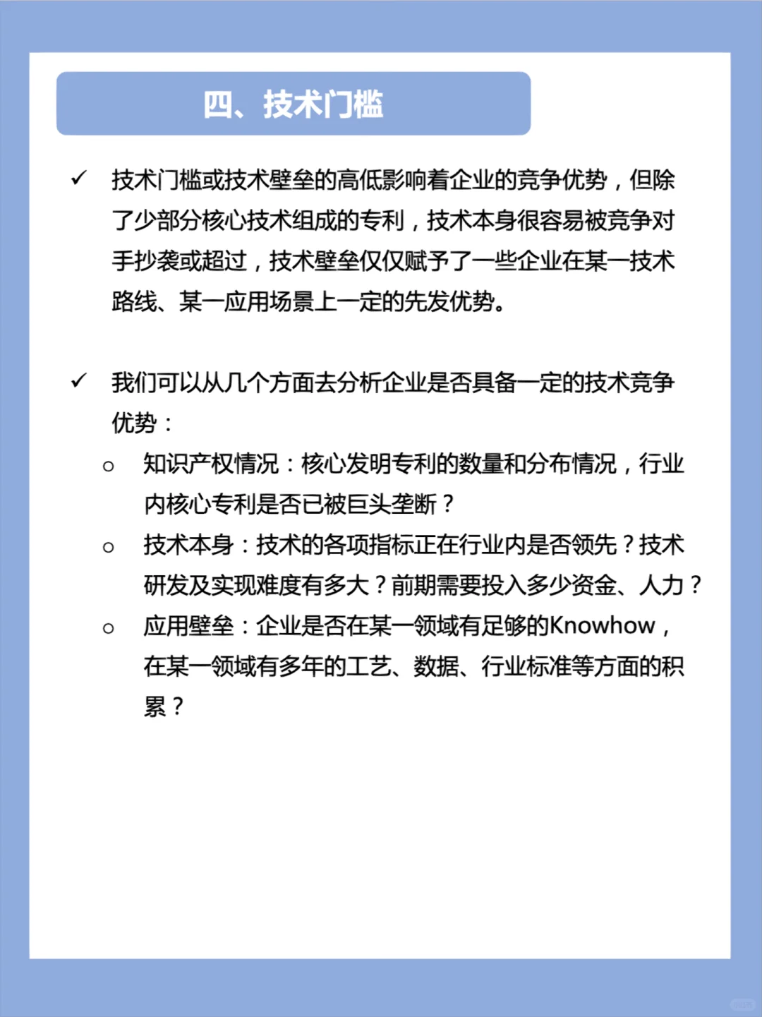 行业研究|如何分析技术驱动型行业?