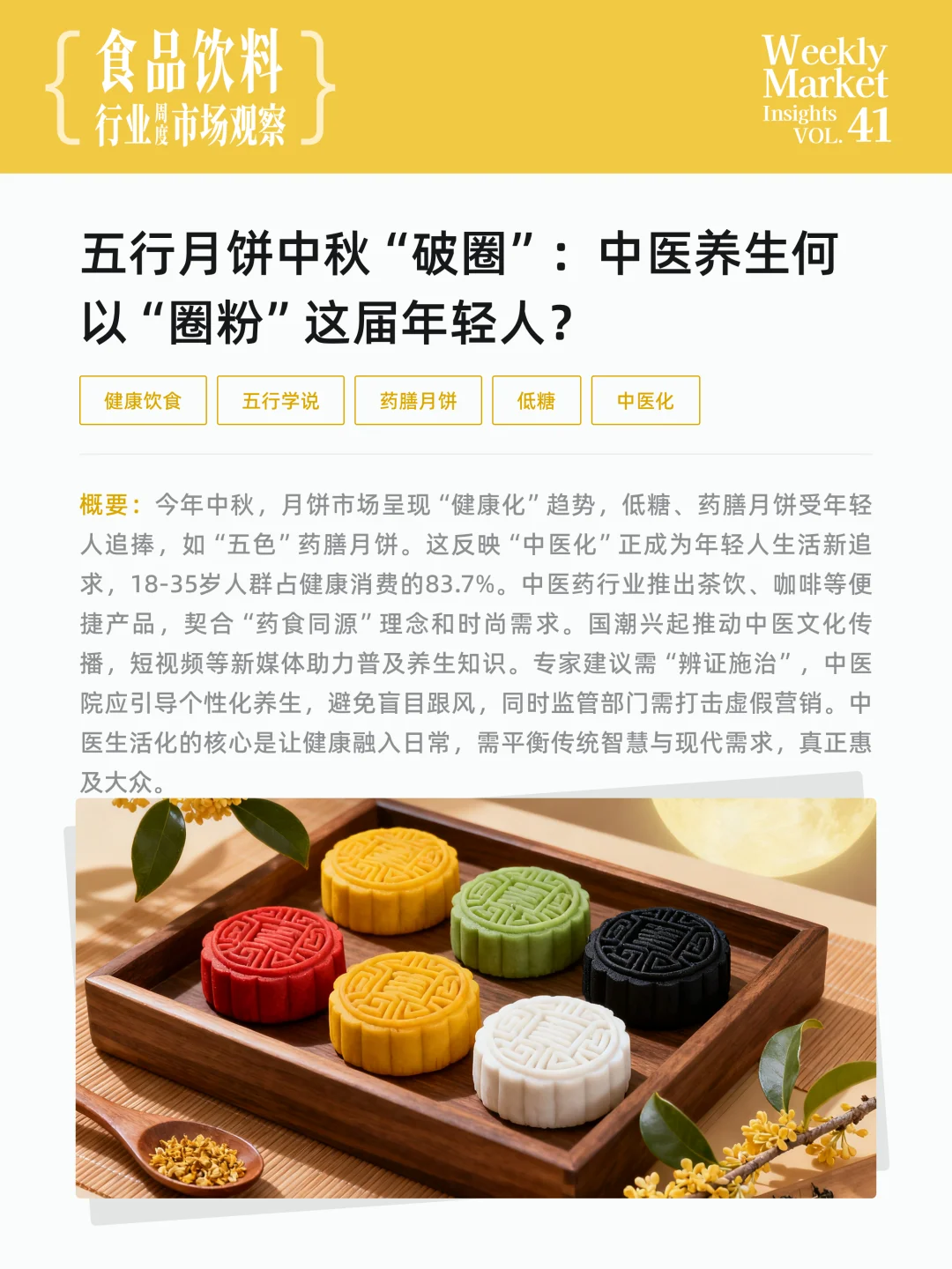 食品饮料行业周度市场观察-2025年第41周