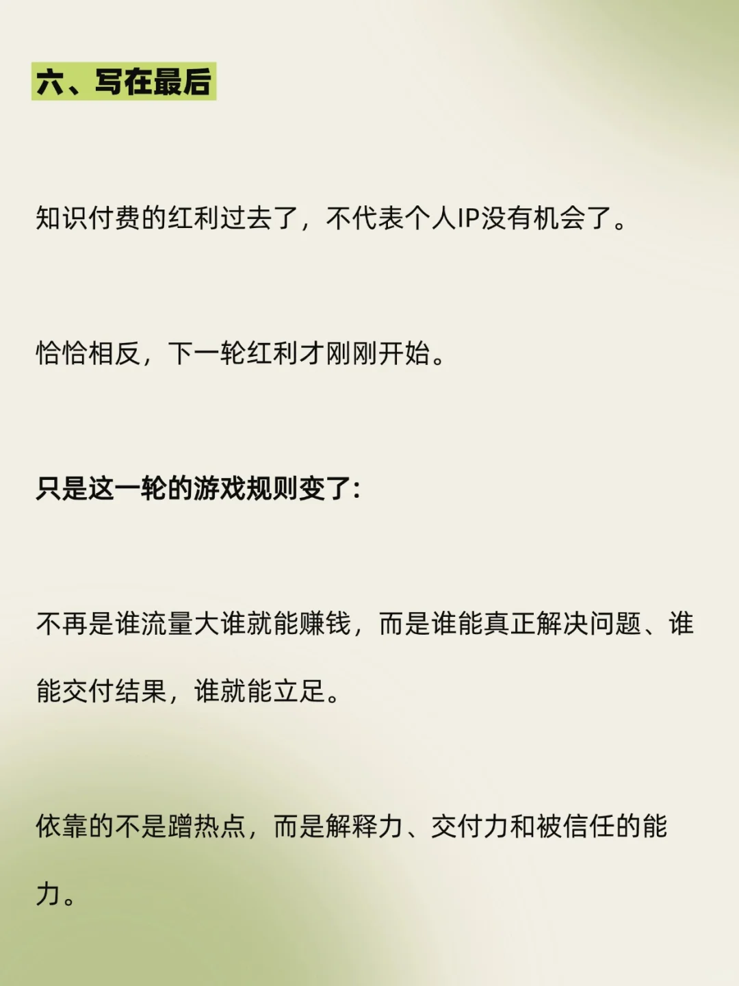 如果你也在做知识IP，不妨思考一下；