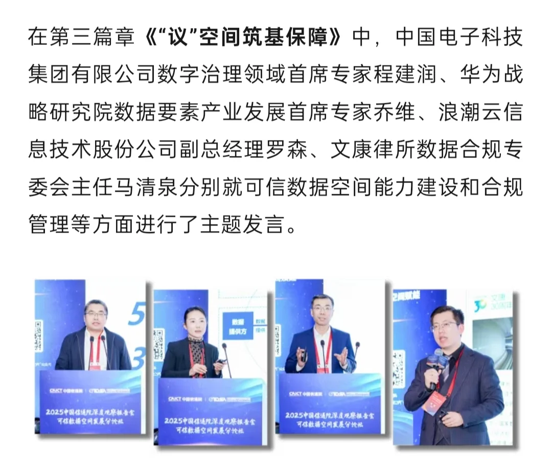 可信数据空间-数据产业高质