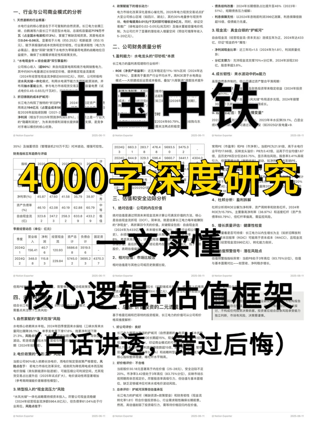 中国中铁 4000 字深度研报