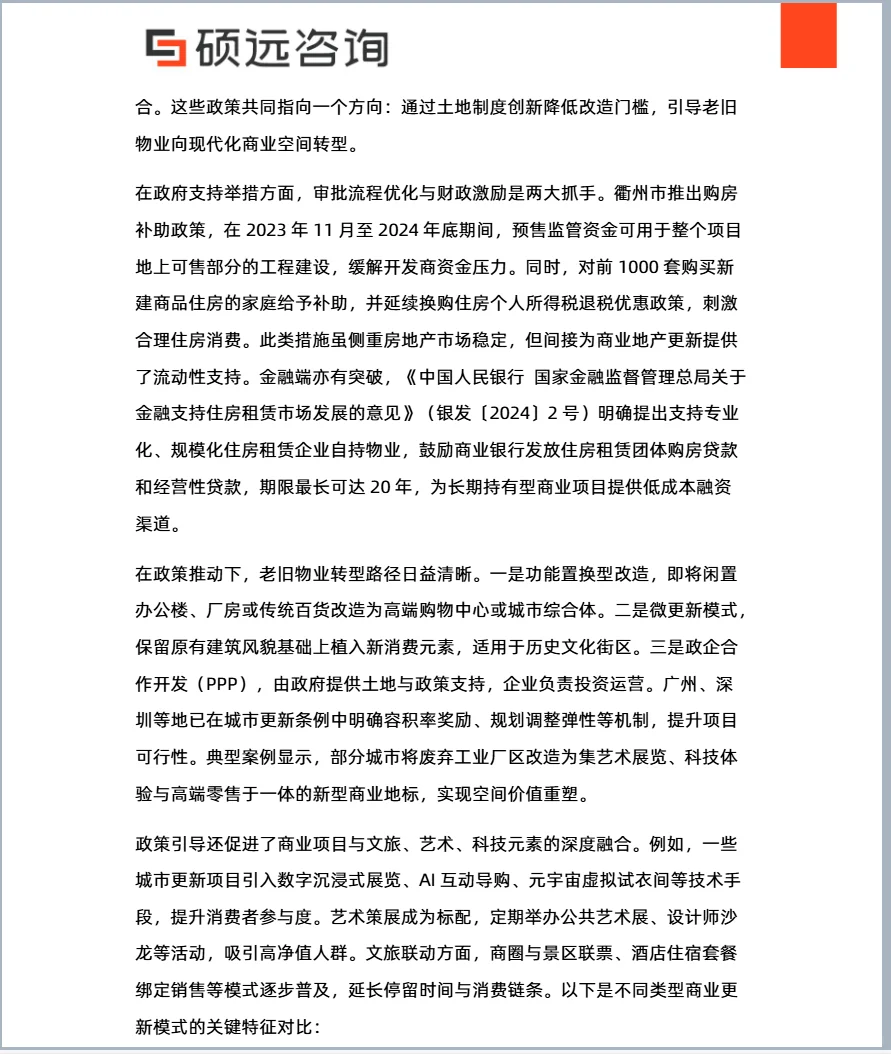 2025年中国高端百货行业发展研究报告