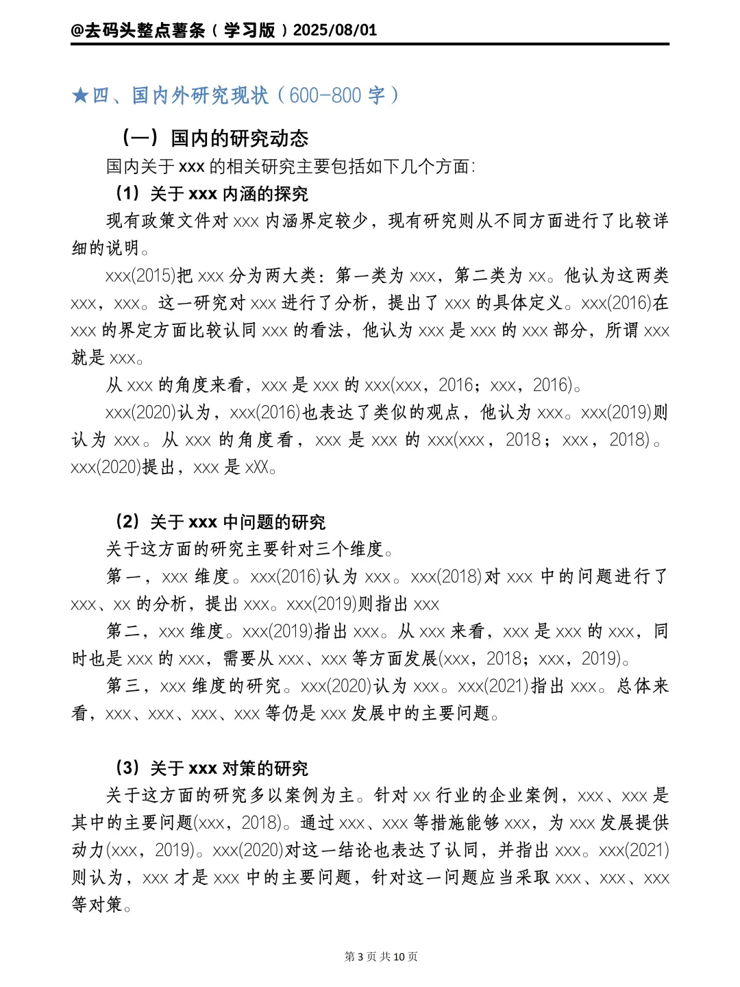 3小时写完了文献综述，秘诀很简单😅