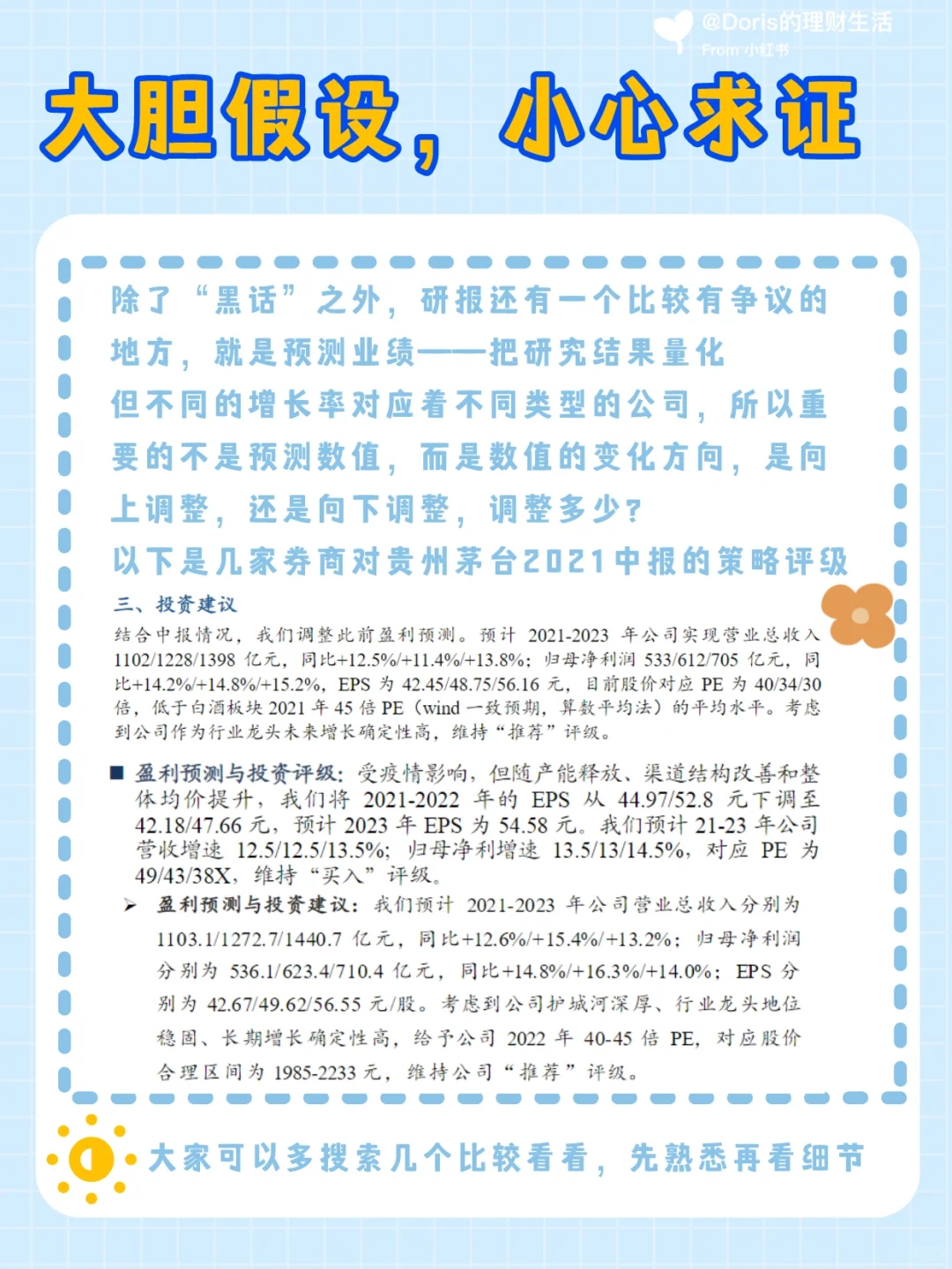 🤓听说你不会看研报？手把手教学券商“黑话”
