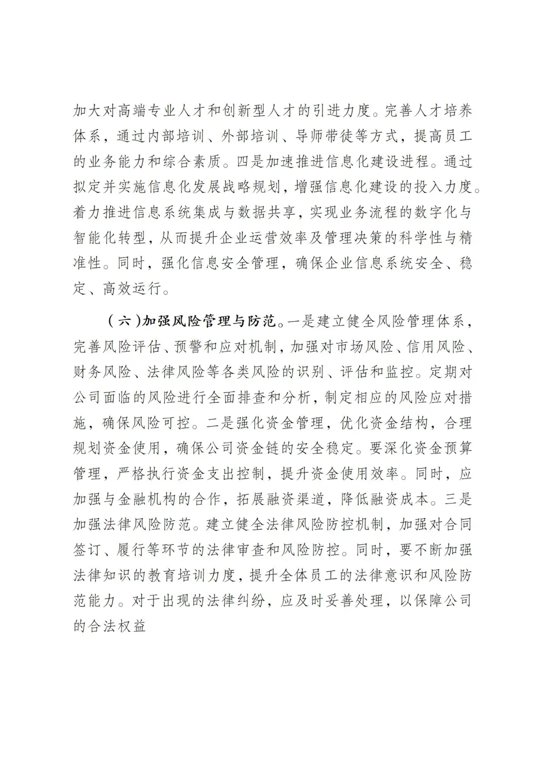 企业2025年第一季度经营运行情况分析