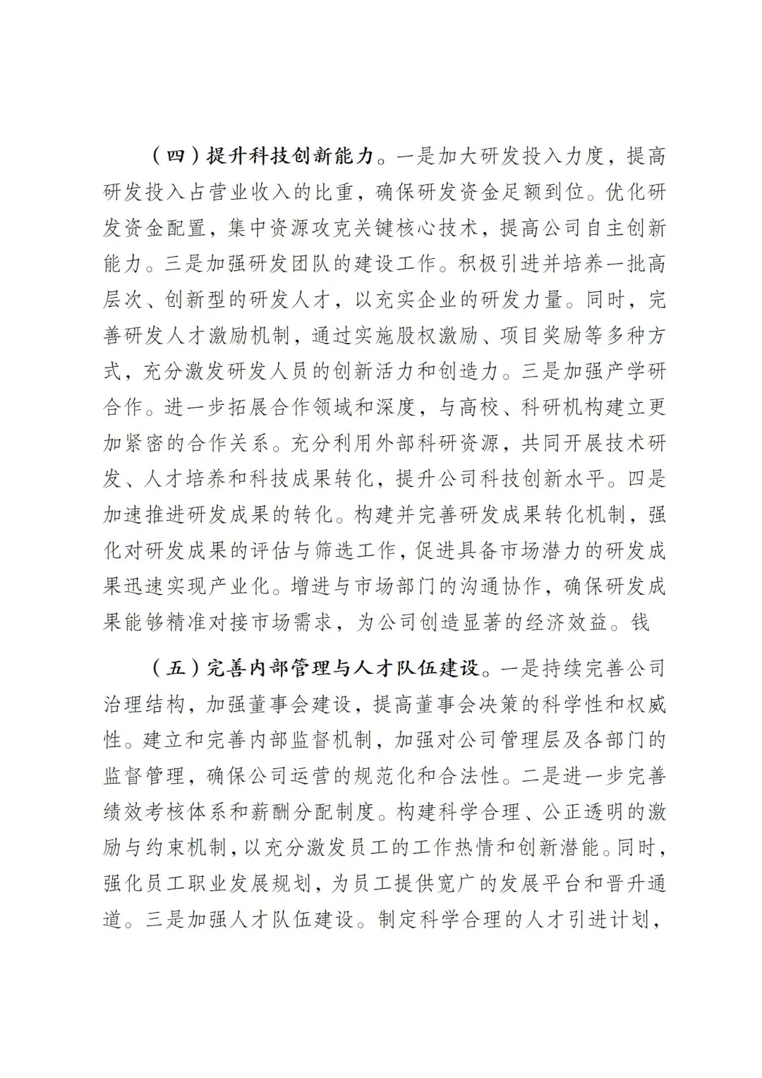 企业2025年第一季度经营运行情况分析