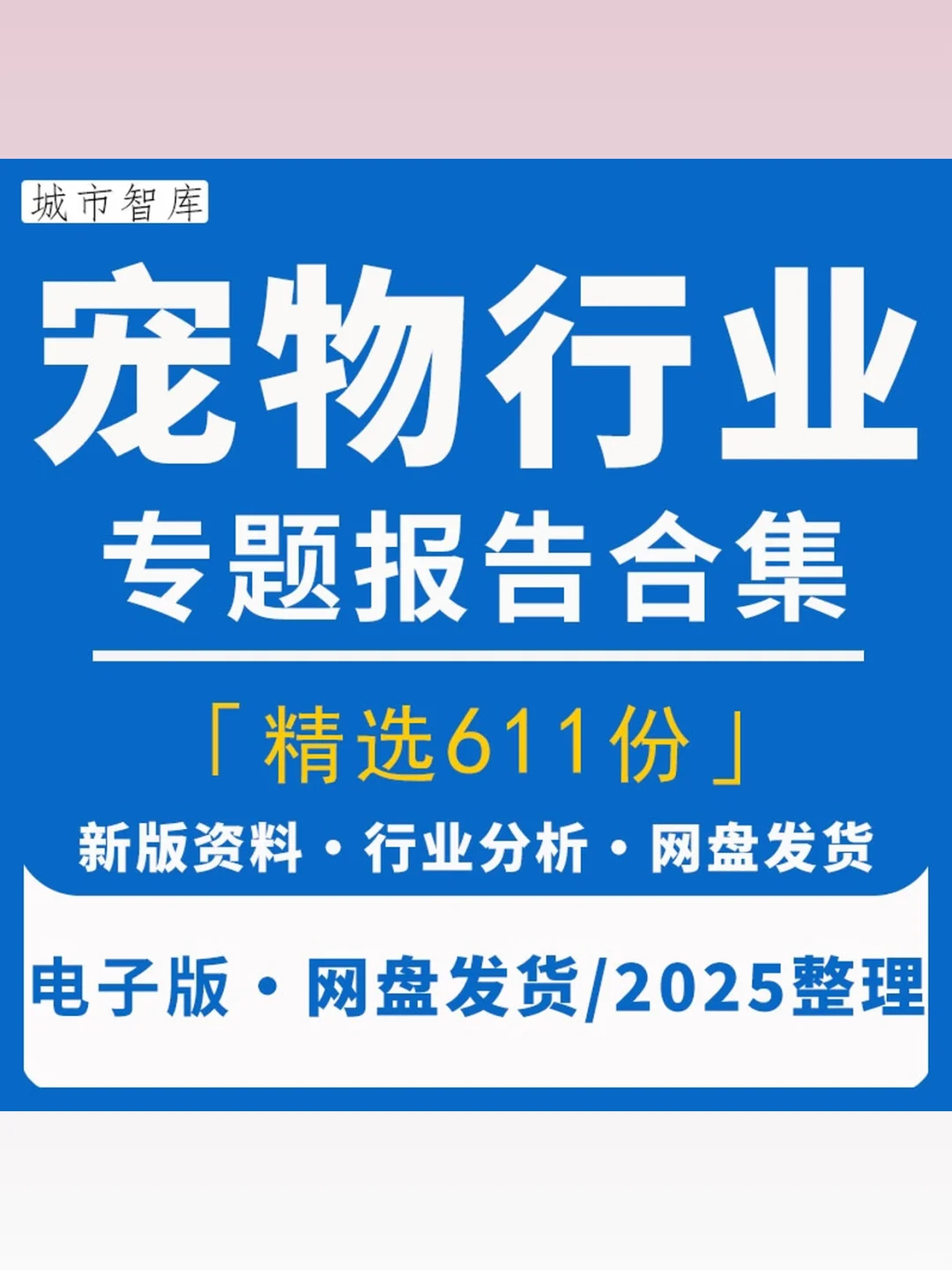 2025宠物行业白皮书消费研究报告市场分