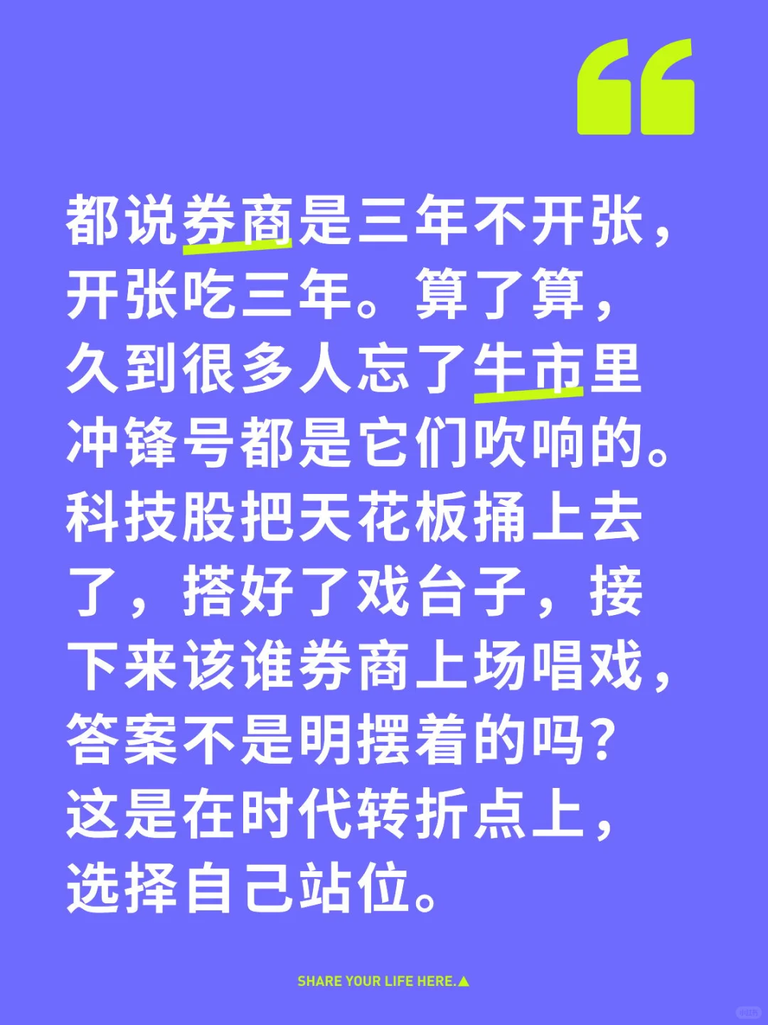 买券商赌的是国运