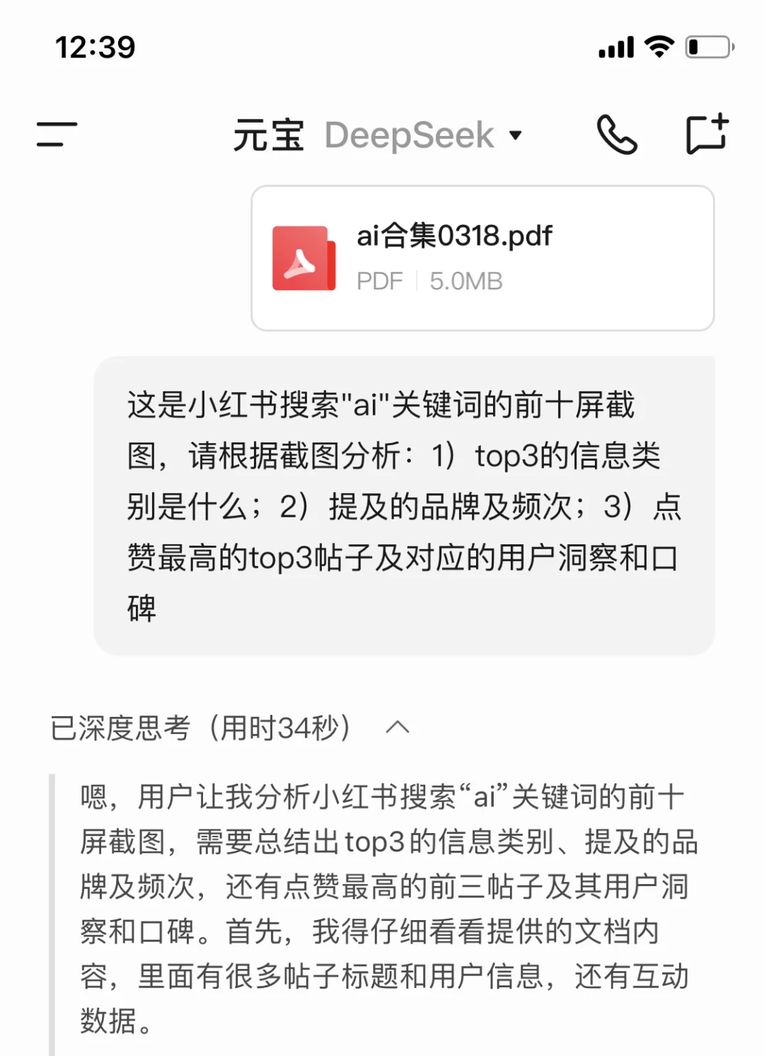 【小红书+AI】10分钟做调研洞察