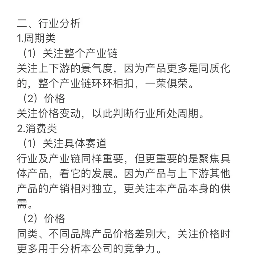 券商行研｜消费类和周期类行研的区别