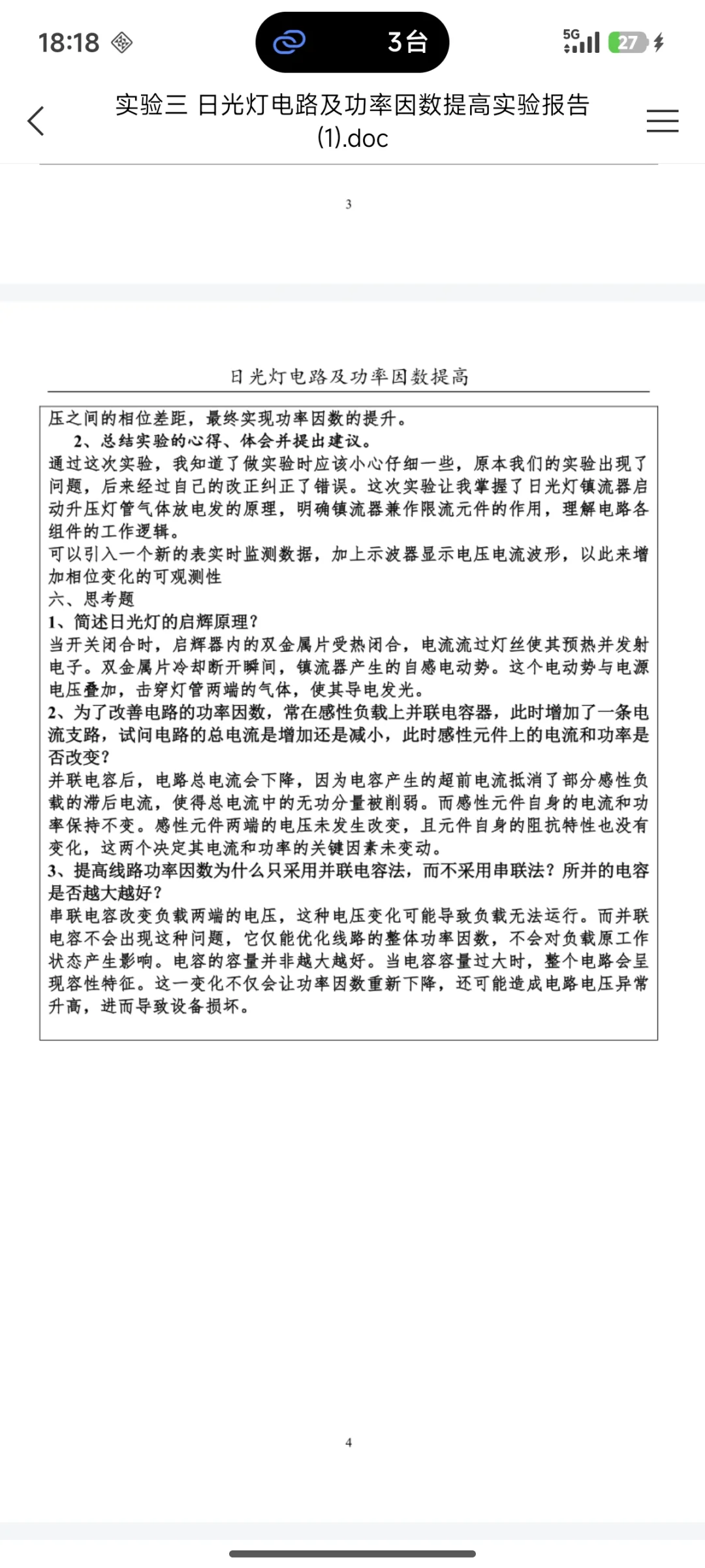 日光灯电路及功率因数提高实验报告