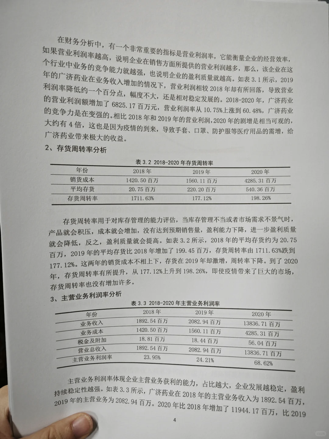 导师分享的杜邦分析法框架，真的有用😱