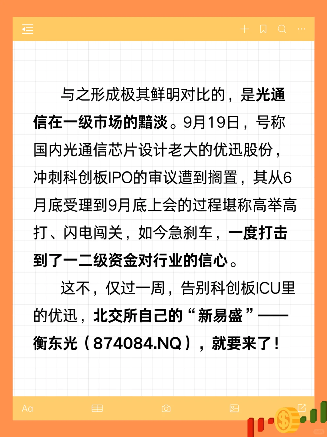 蘅东光：北交所的“易中天”，它来了！