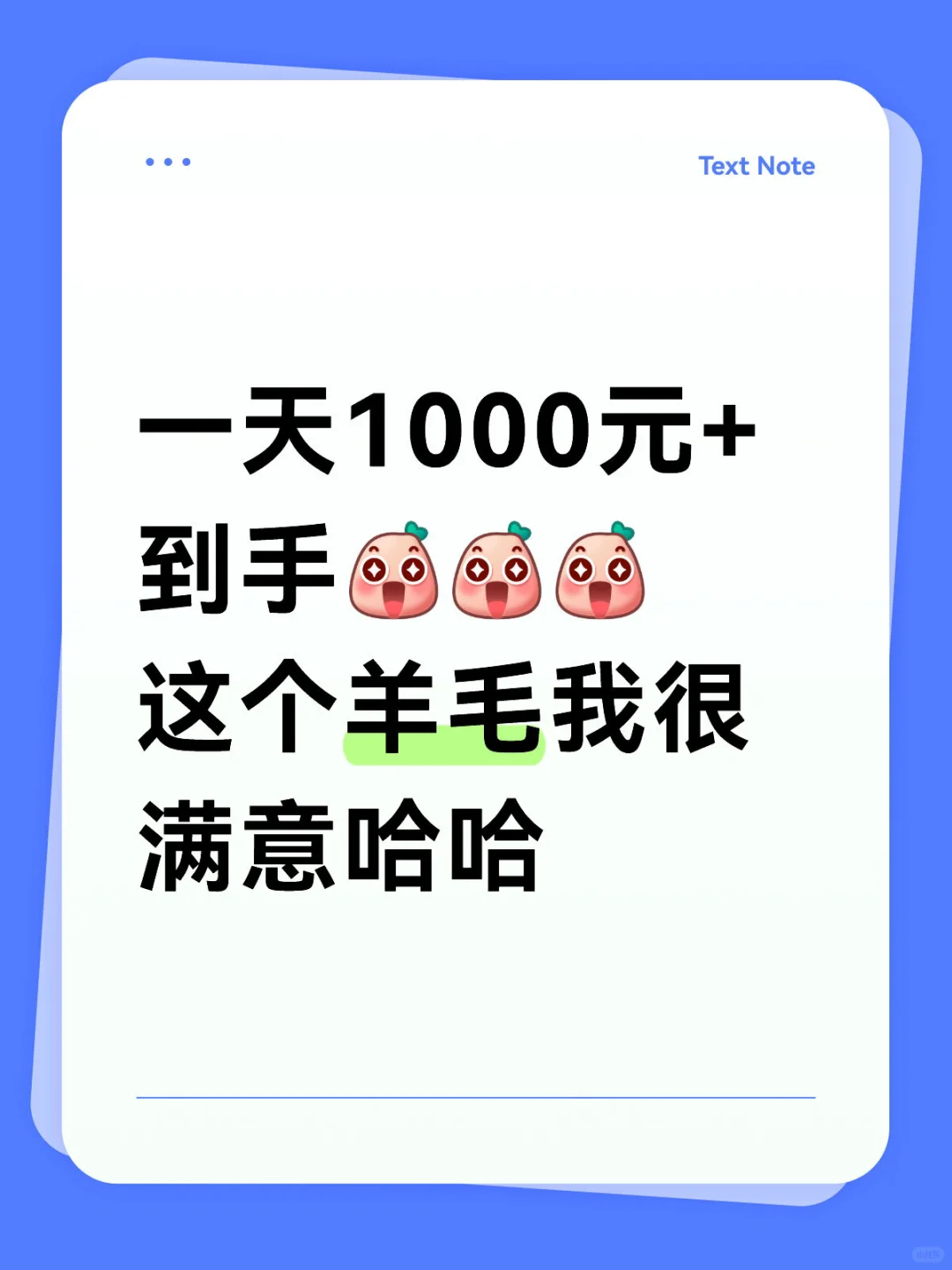 一天1000元+大羊毛到手