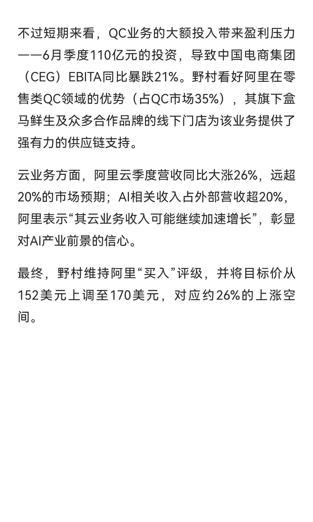 目标170元！野村最新研报