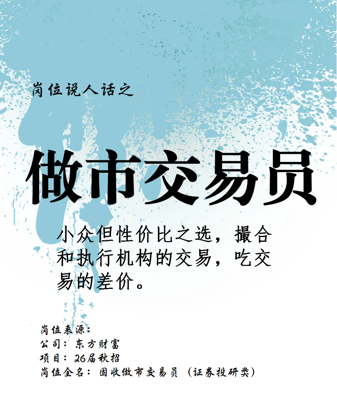 说人话 | 做市交易员 （券商）