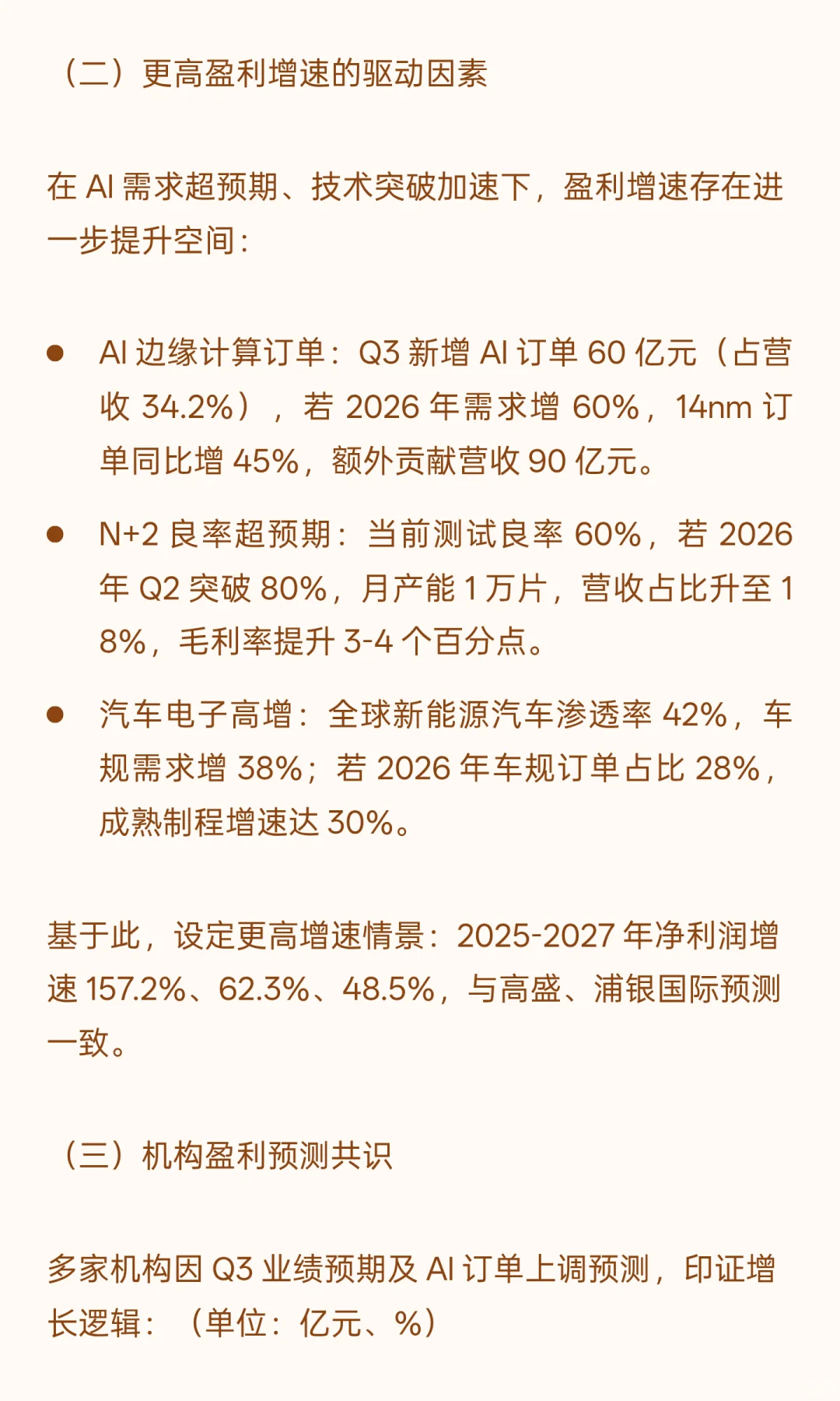 中芯国际估值分析（附估值测算）