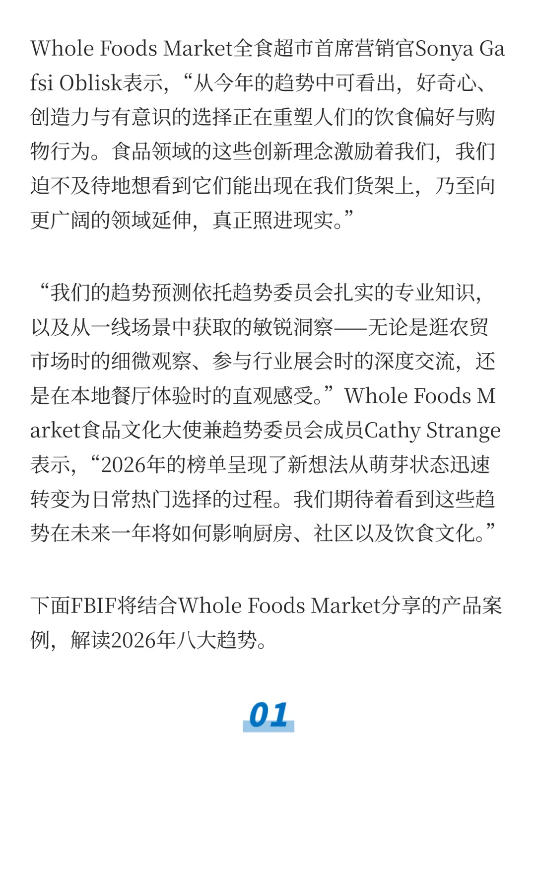 Whole Foods Market发布2026食品趋势！