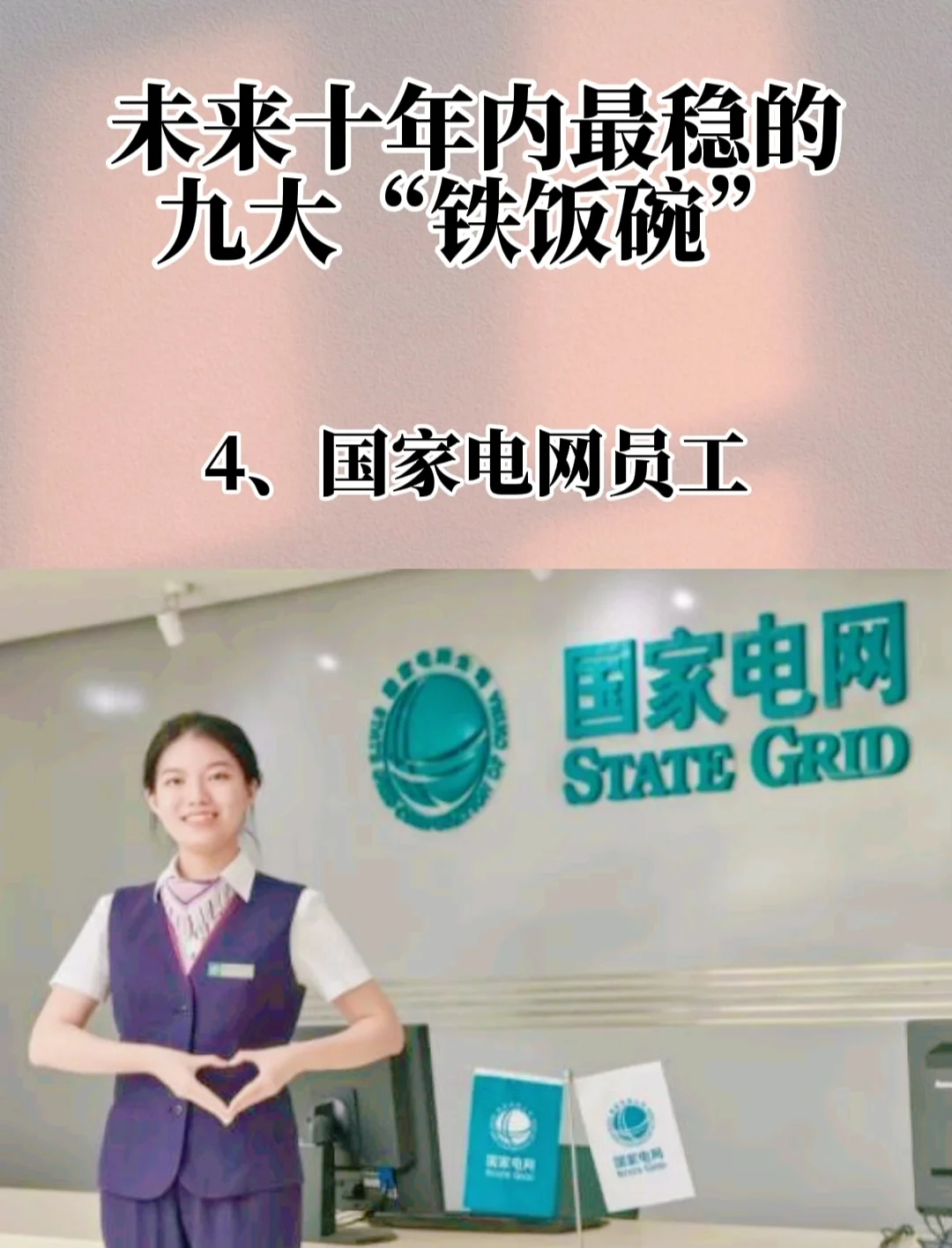 未来九年最挣钱的九个铁饭碗