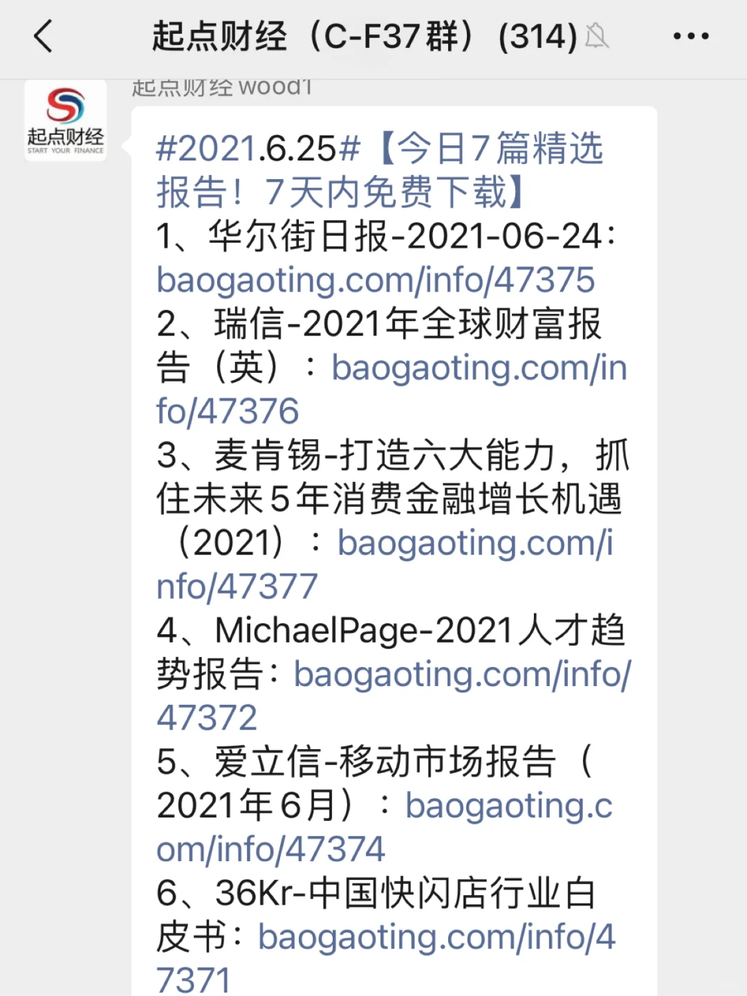 实习复盘｜2.免费看优质研报的公众号分享