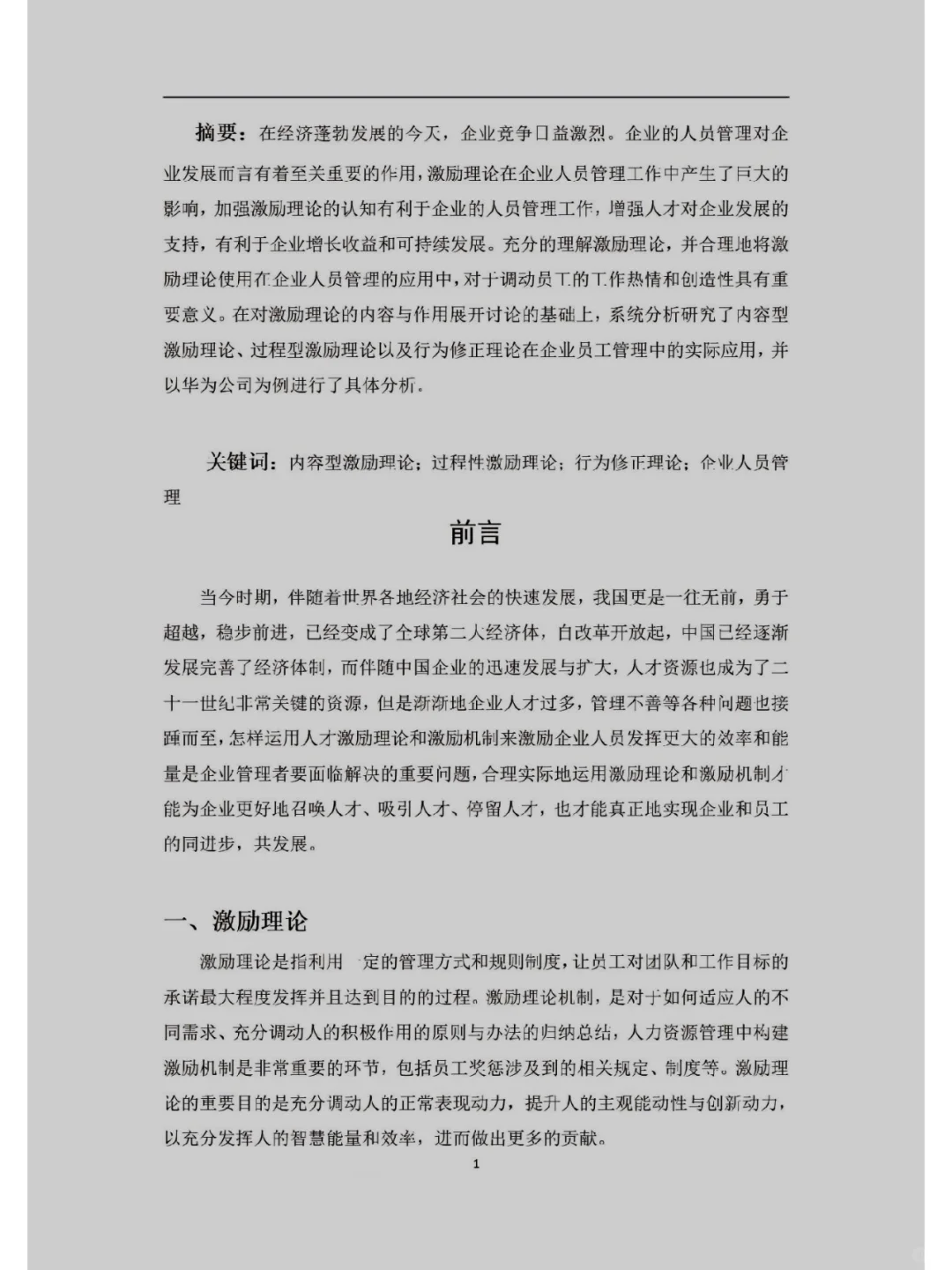 工商管理专业优秀论文