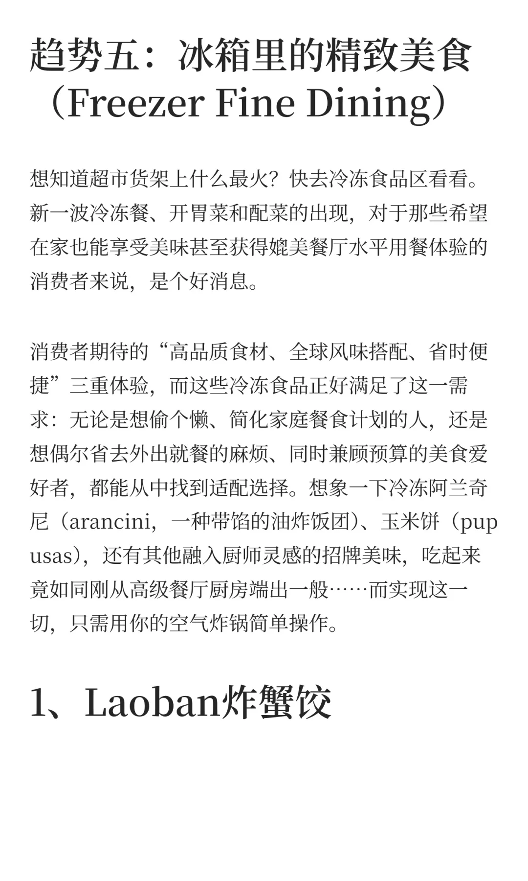 Whole Foods Market发布2026食品趋势！