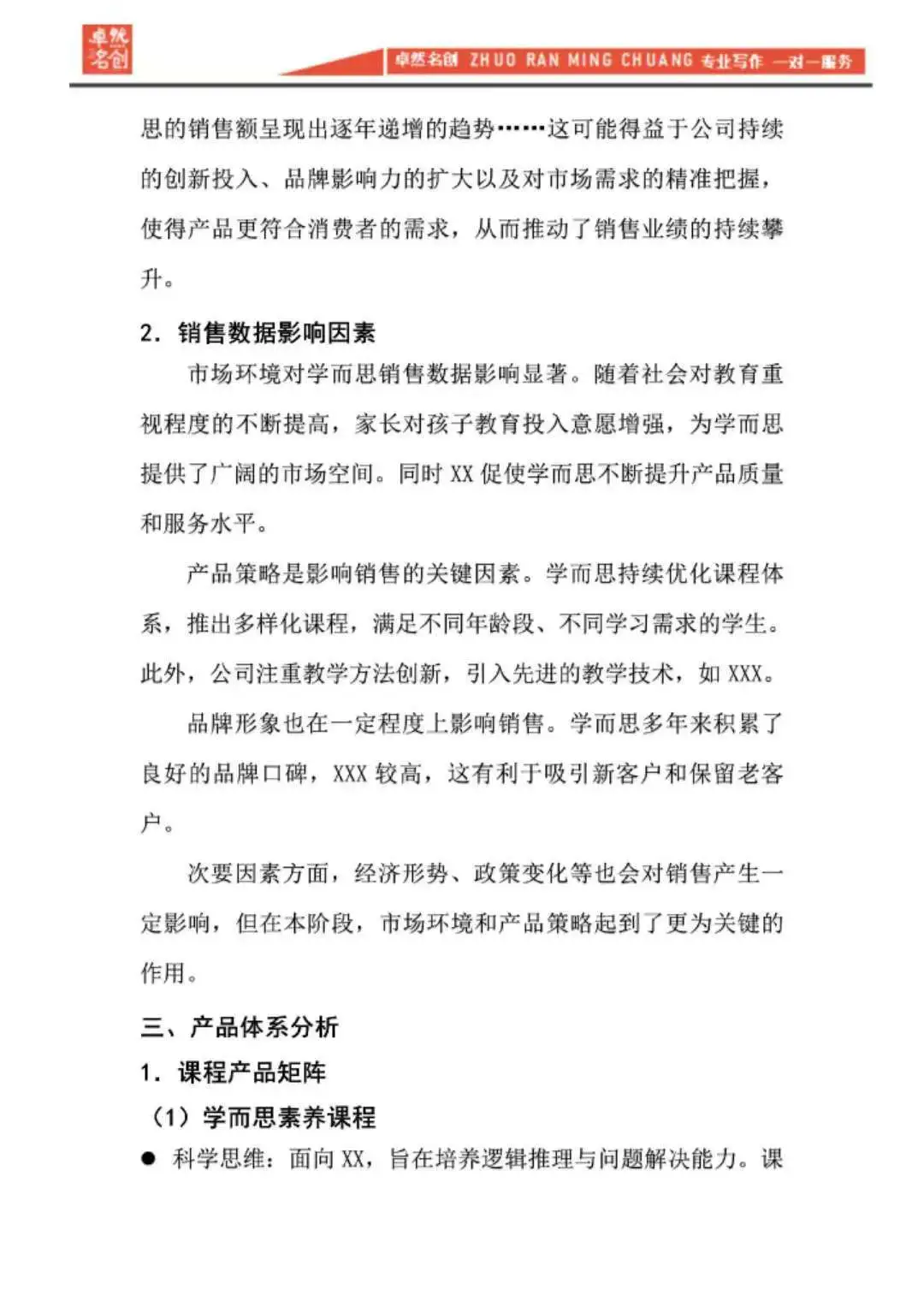 教育行业:学而思产品分析尽职调查报告撰写