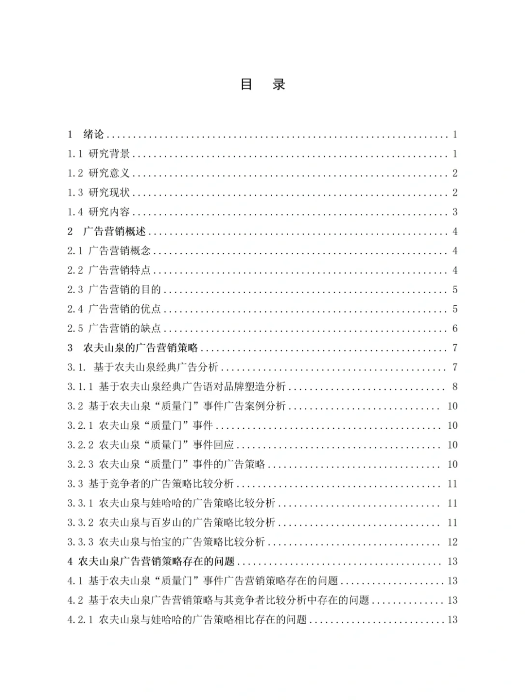 我看还有谁市场营销论文初稿不会写！