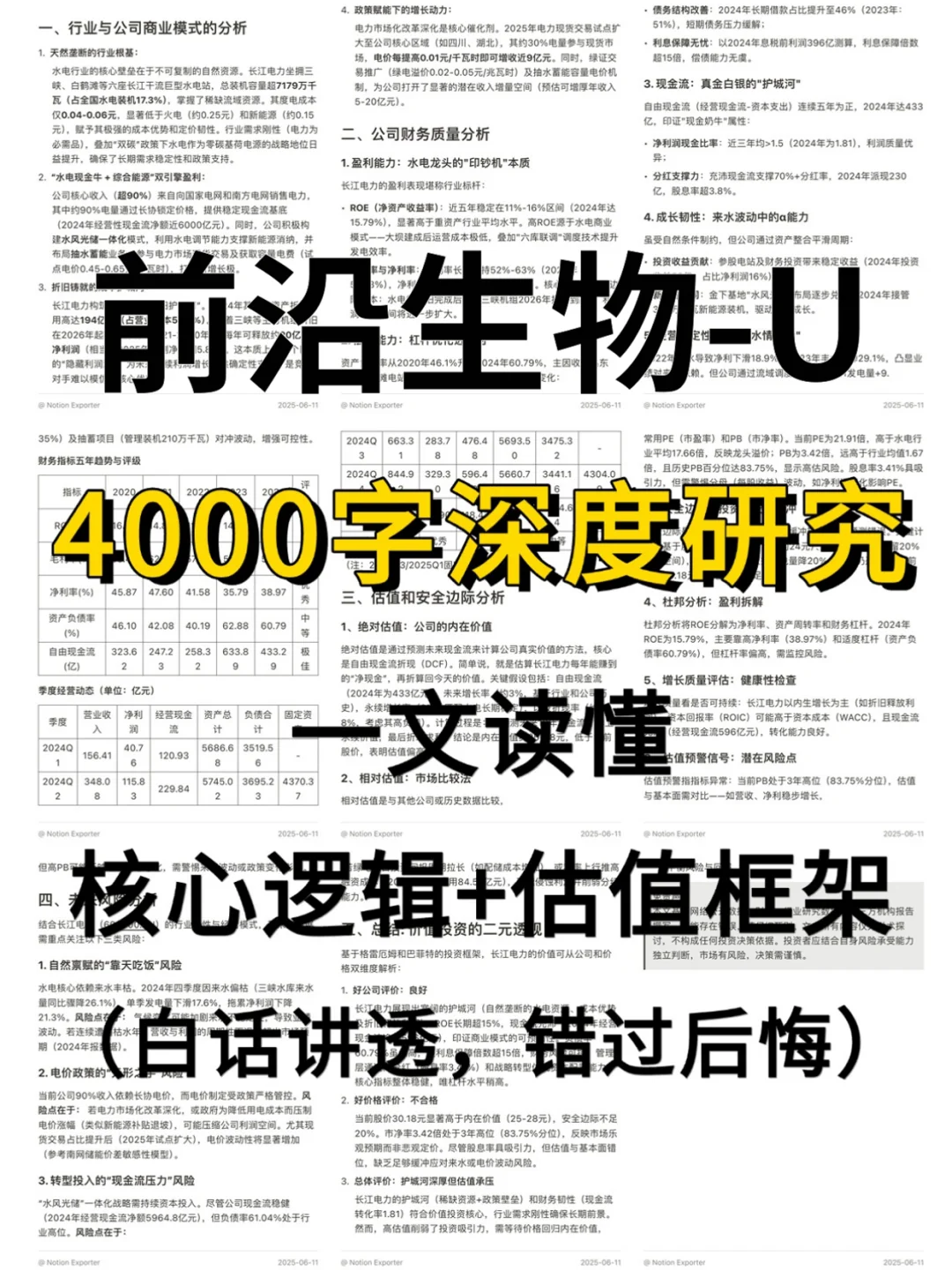 前沿生物-U 4000 字深度研报