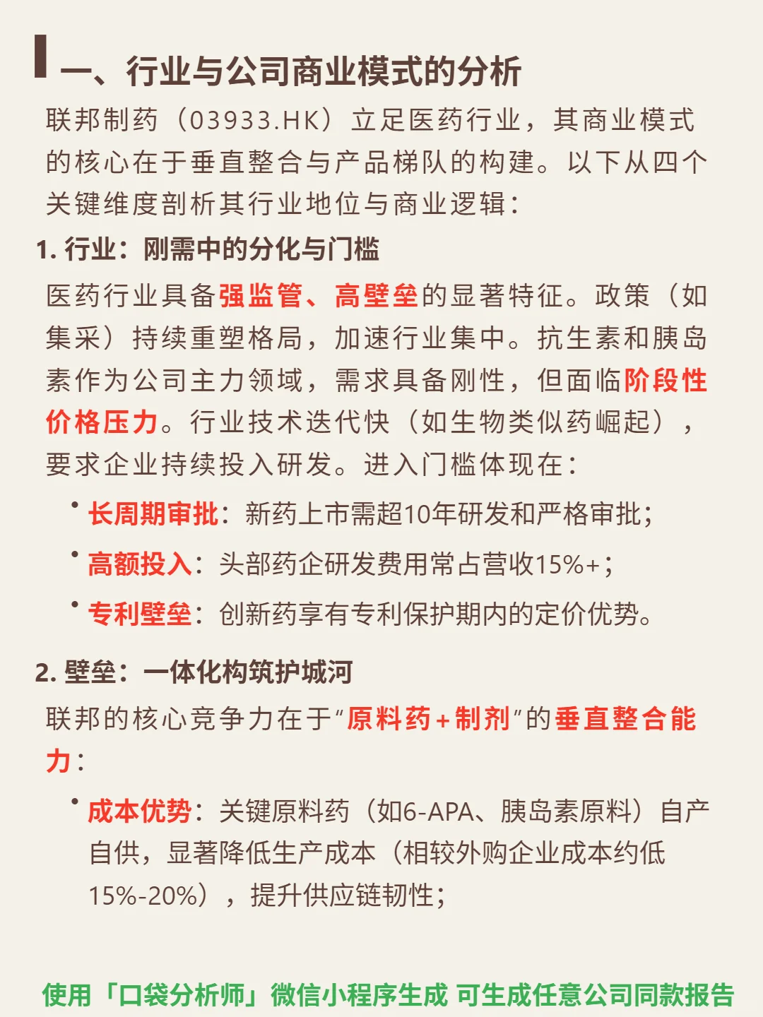 联邦制药 4000 字深度研报