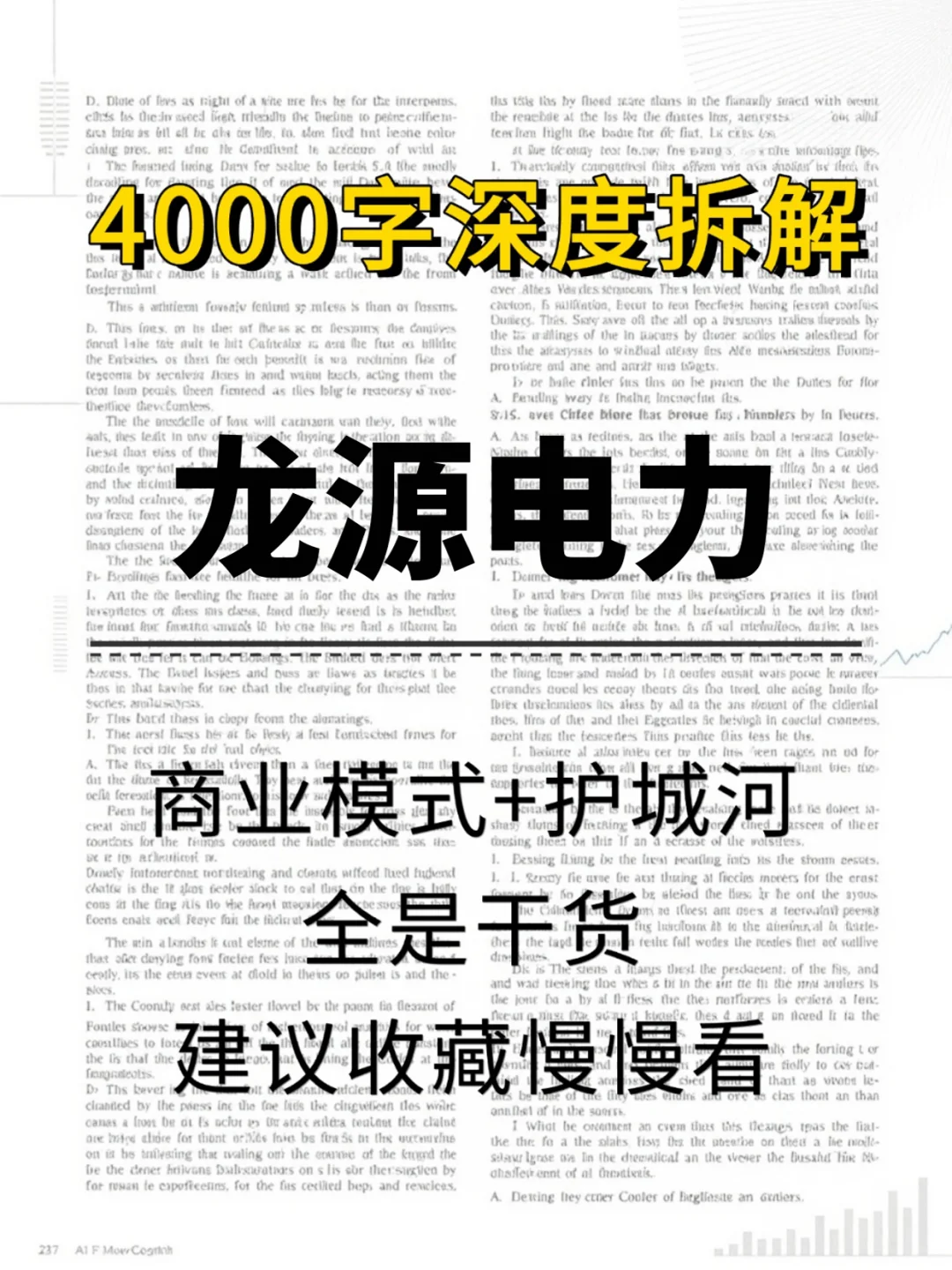 龙源电力 4000 字深度研报