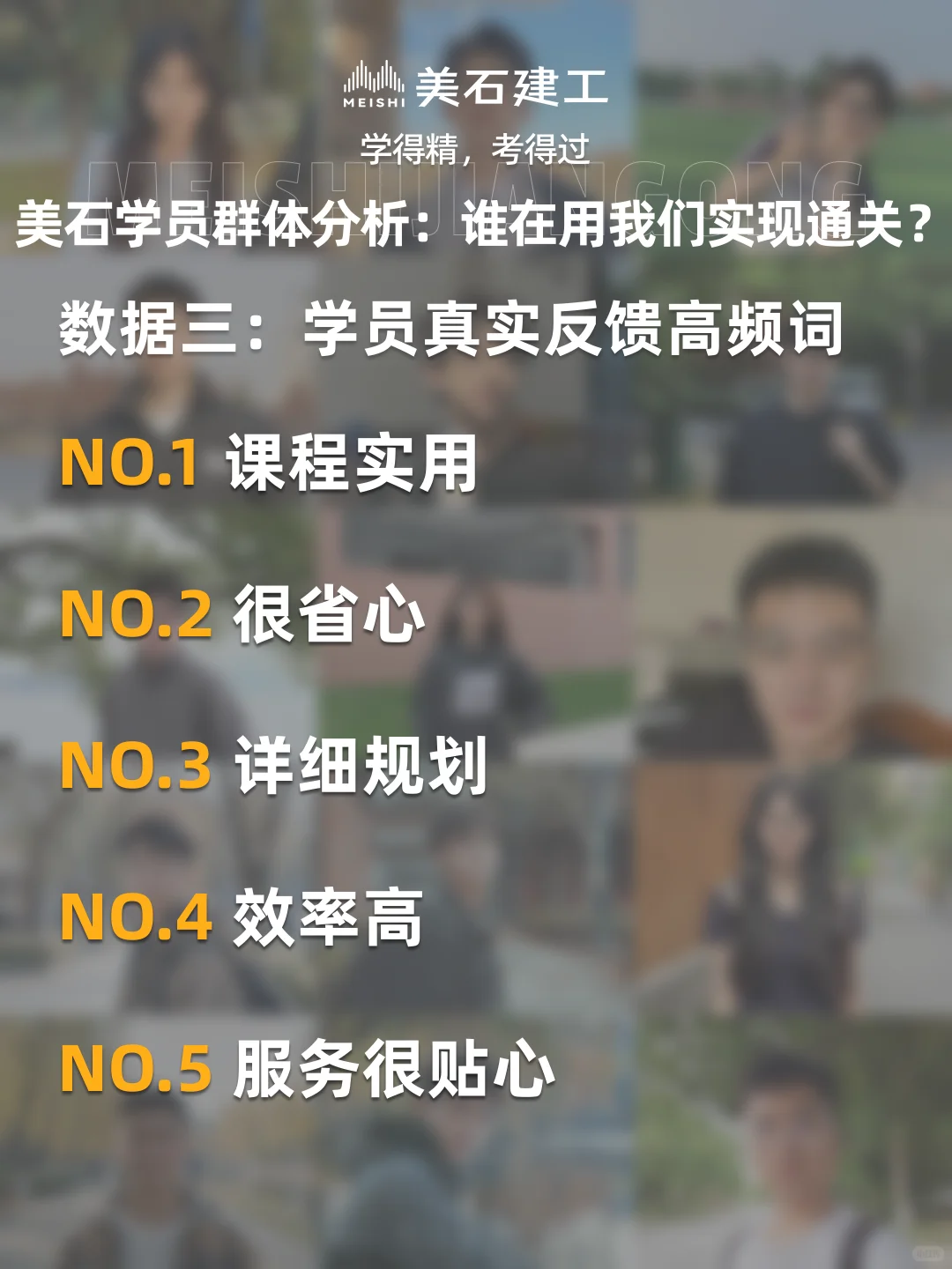 官方报告|数据揭示美石学员高效拿证的秘密