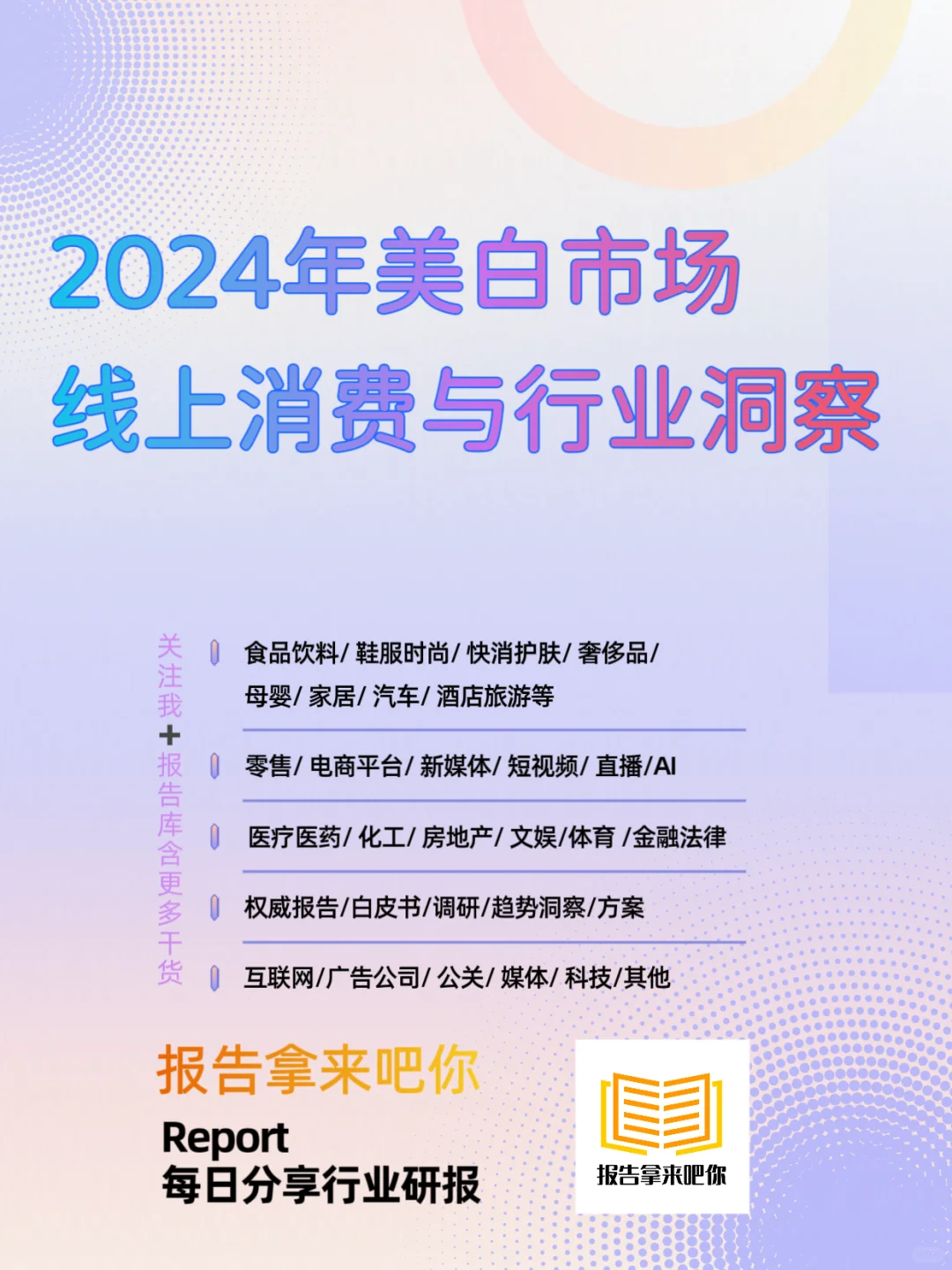 33页｜2024年美白市场线上消费与行业洞察
