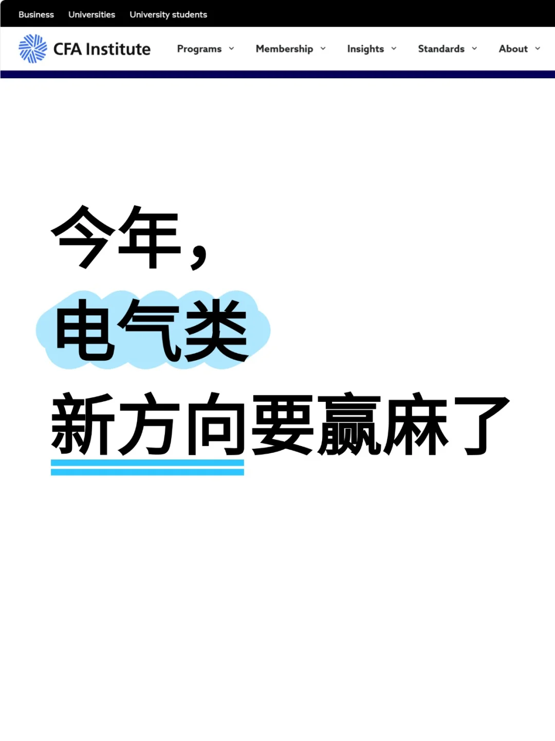 电气类的铁饭碗来了！