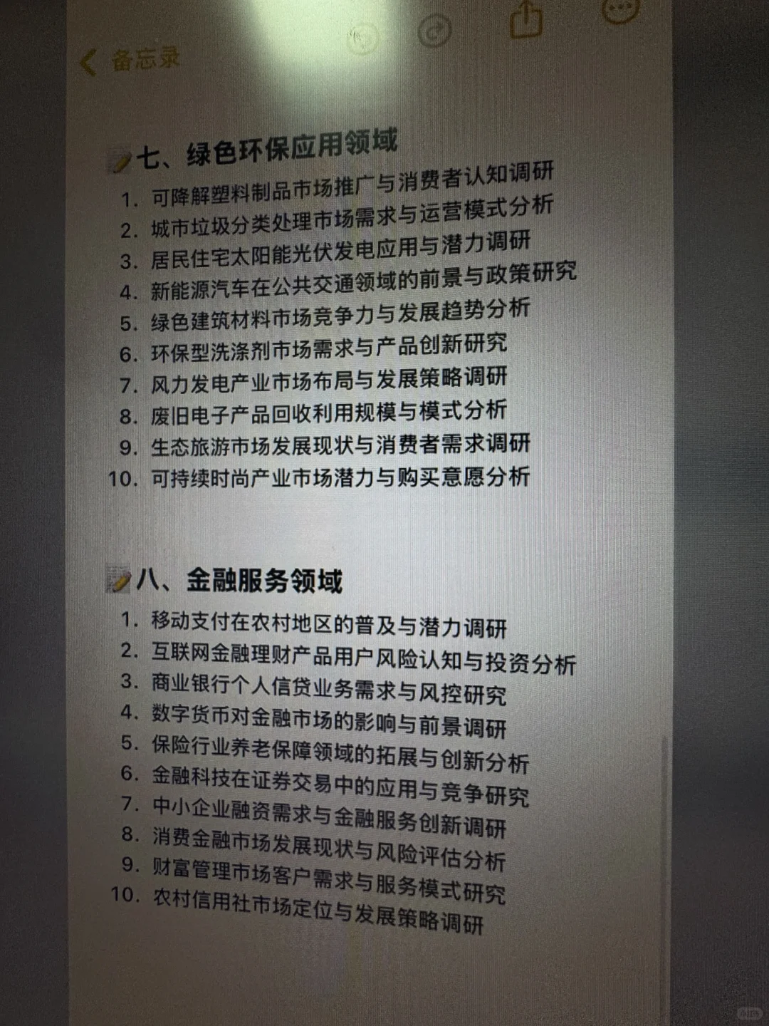 球球市场调研与分析专业的宝子们，速收干货