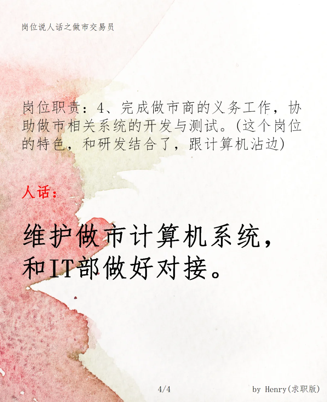 说人话 | 做市交易员 （券商）