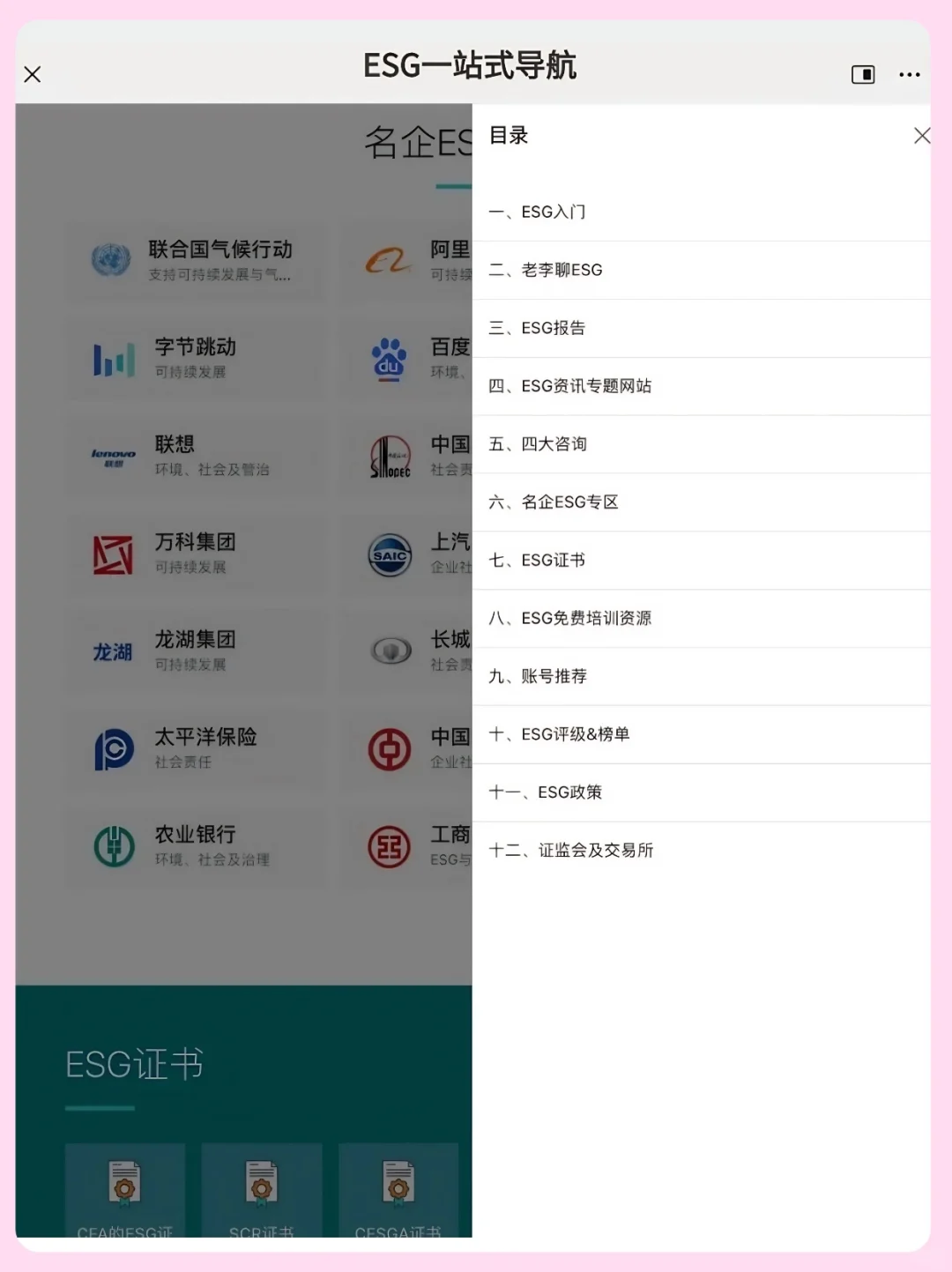 ESG最牛的网站，伟大无需多言！