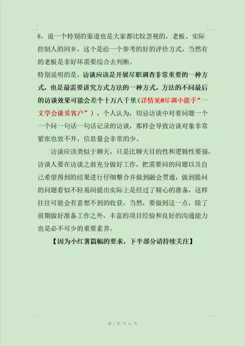 10年尽调血泪总结出行业分析和尽调经验