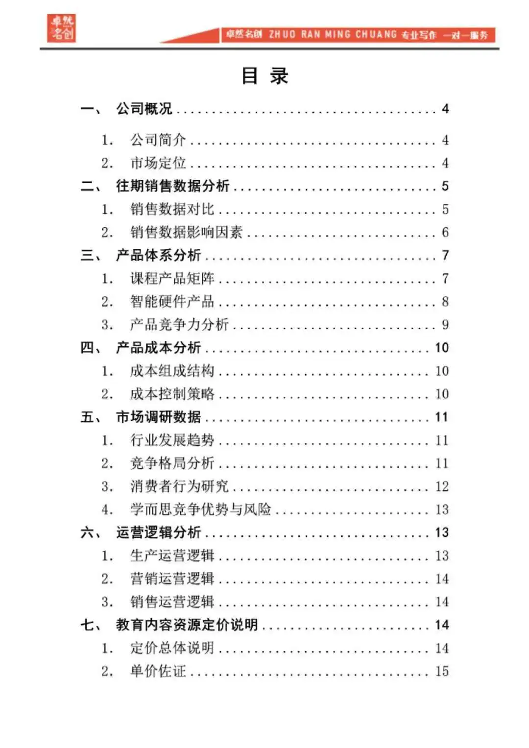 教育行业:学而思产品分析尽职调查报告撰写