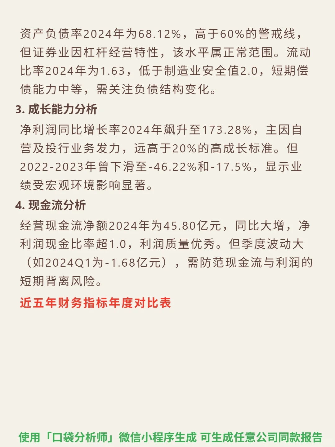 第一创业 4000 字深度研报