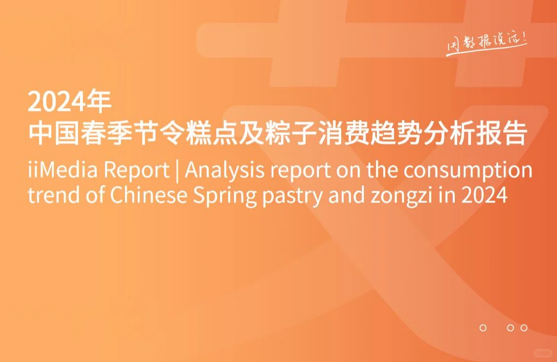 21份合集|2022-2024年烘焙糕点行业研报合集